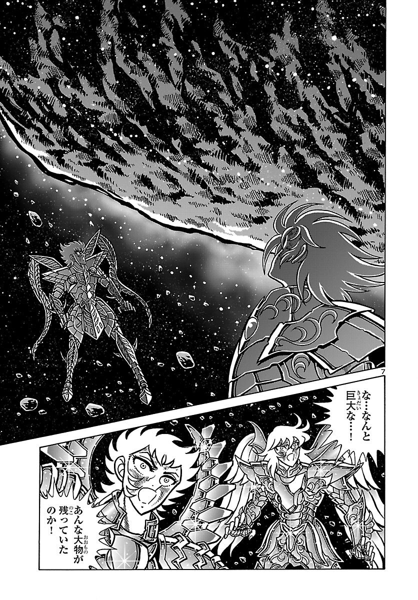 Saint Seiya: Kaiou Saiki - Rerise of Poseidon Chapter 20 8ページ