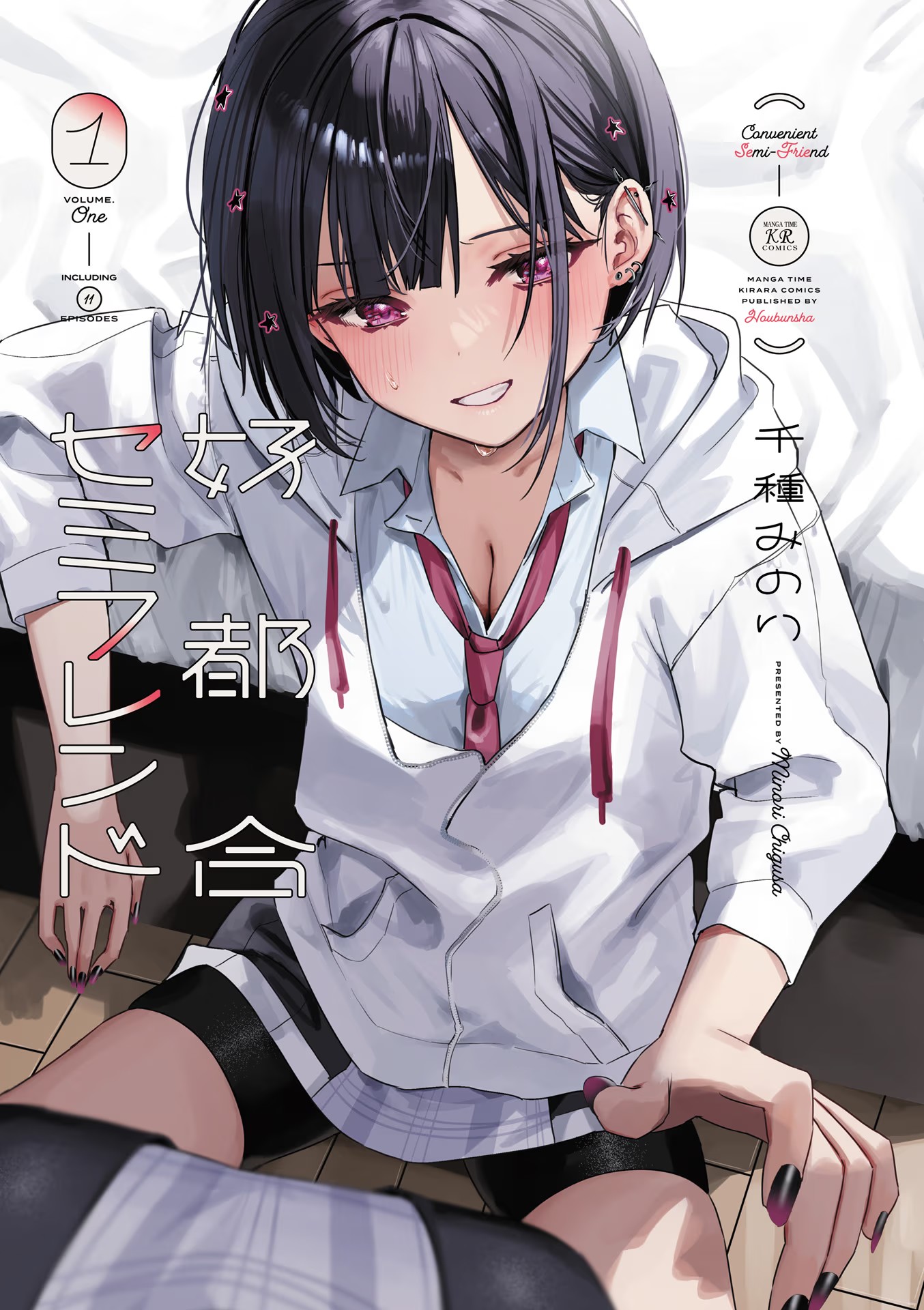 Koutsugou Semi-Friend Chapter 1 1ページ