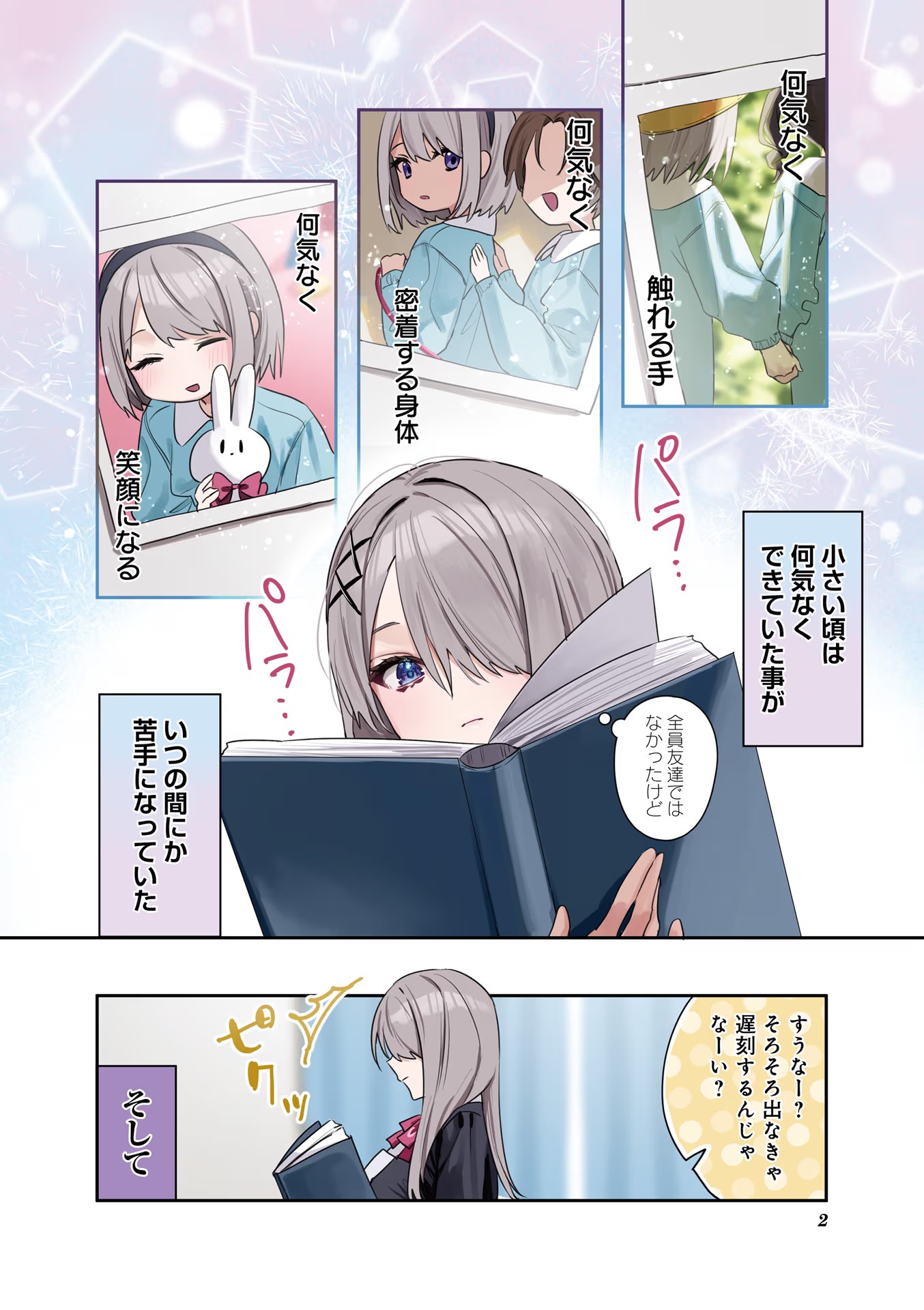 Koutsugou Semi-Friend Chapter 1 2ページ