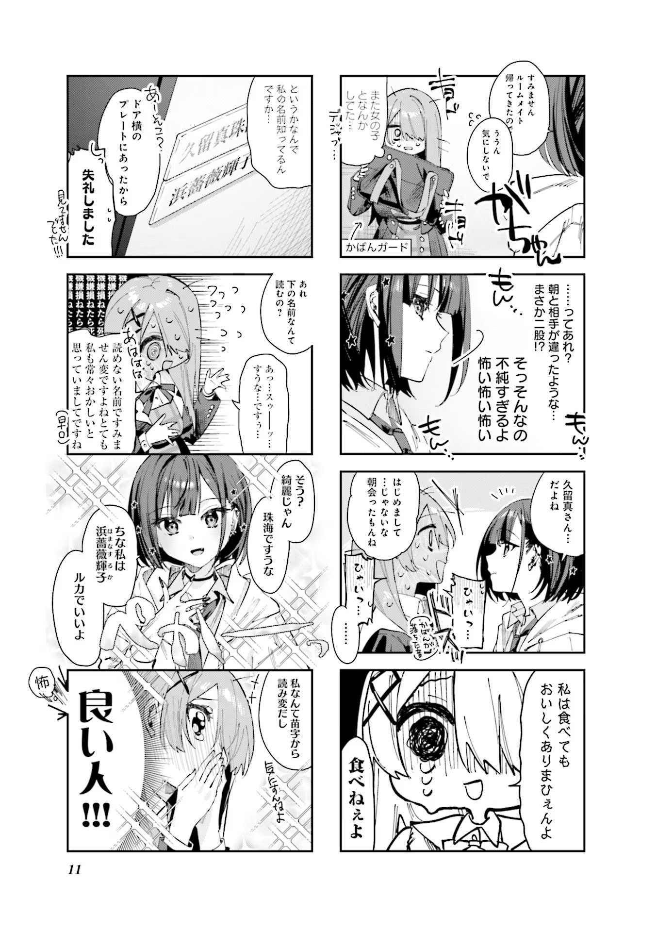 Koutsugou Semi-Friend Chapter 1 11ページ