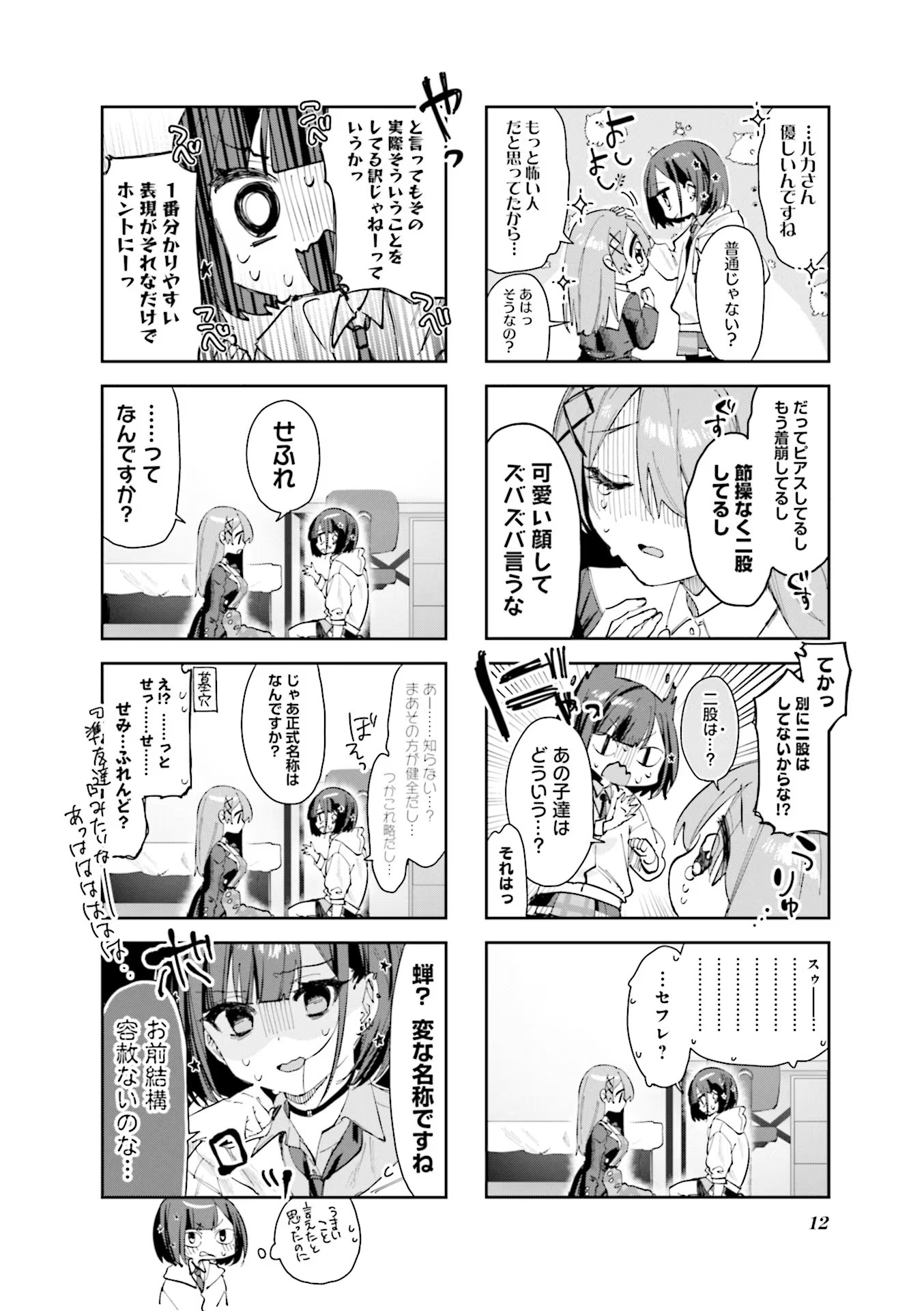 Koutsugou Semi-Friend Chapter 1 12ページ