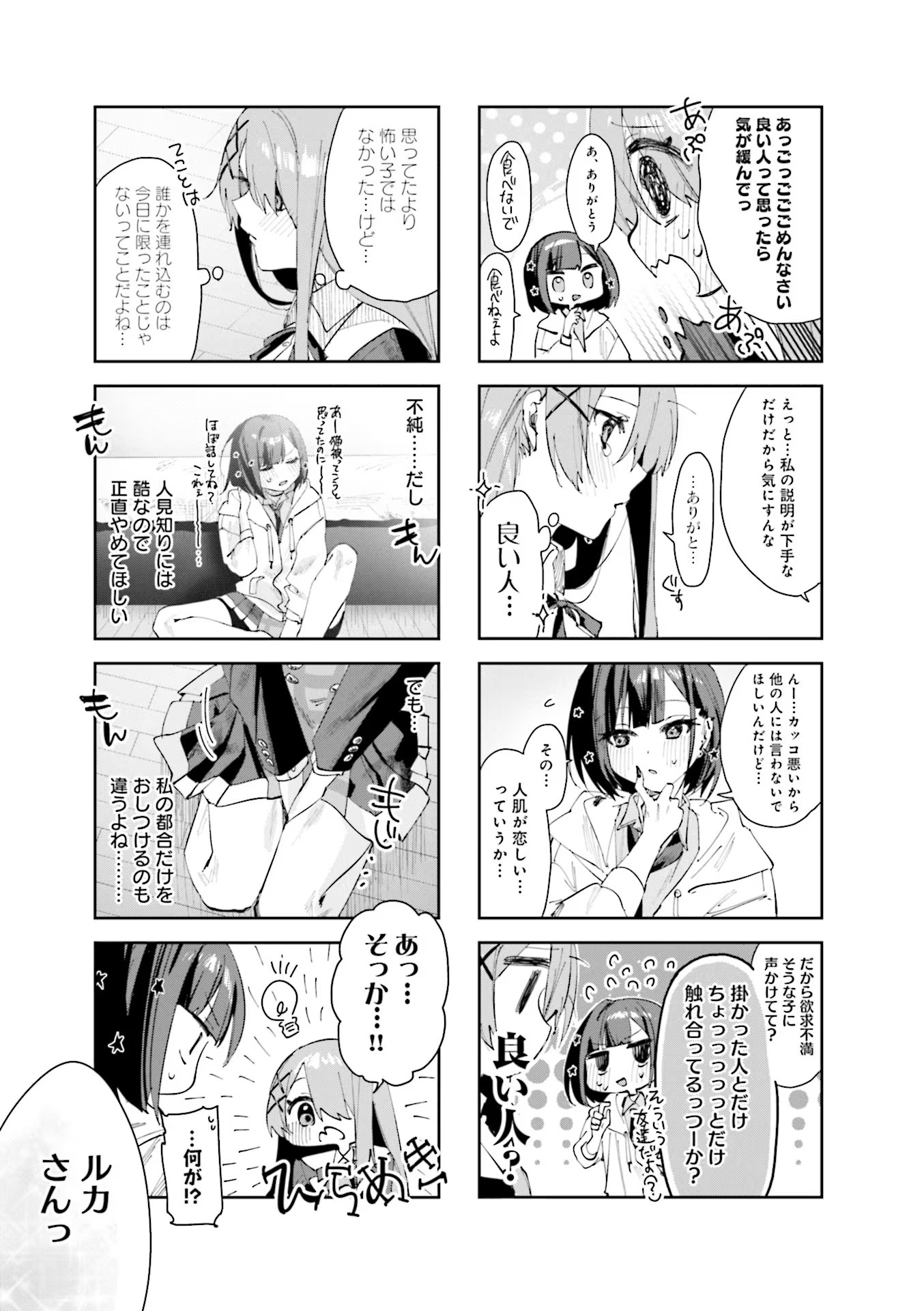 Koutsugou Semi-Friend Chapter 1 13ページ