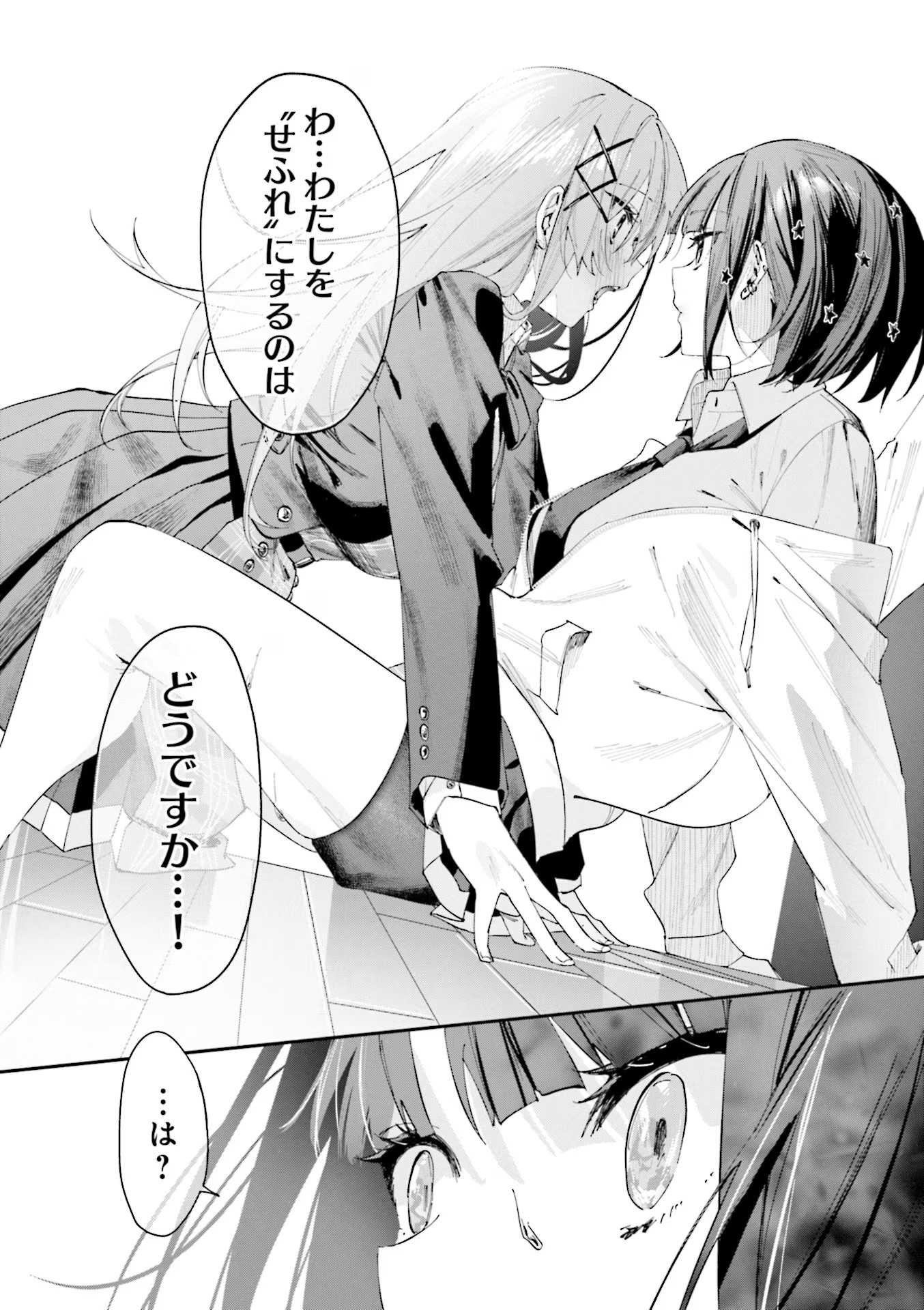 Koutsugou Semi-Friend Chapter 1 14ページ