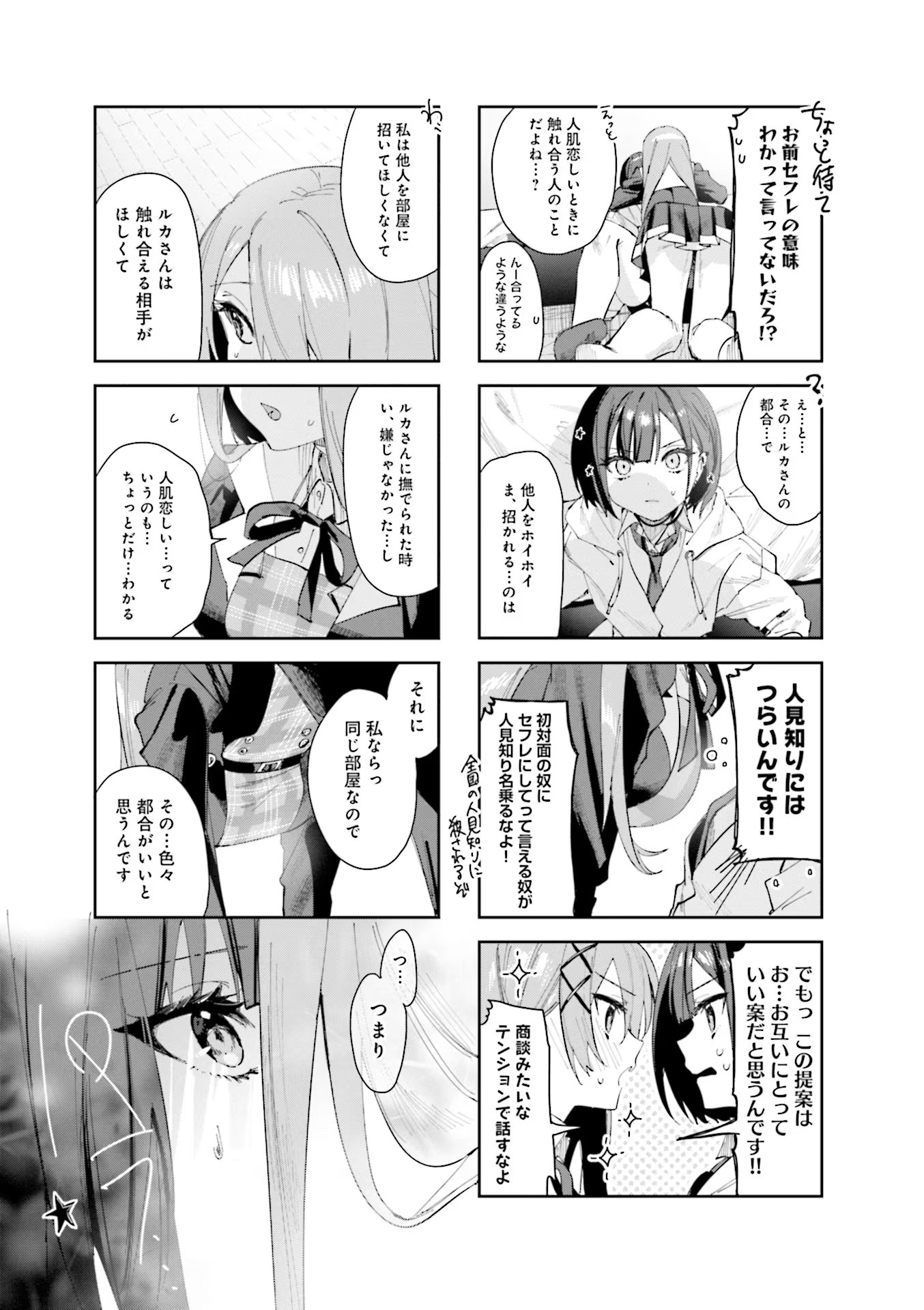 Koutsugou Semi-Friend Chapter 1 15ページ