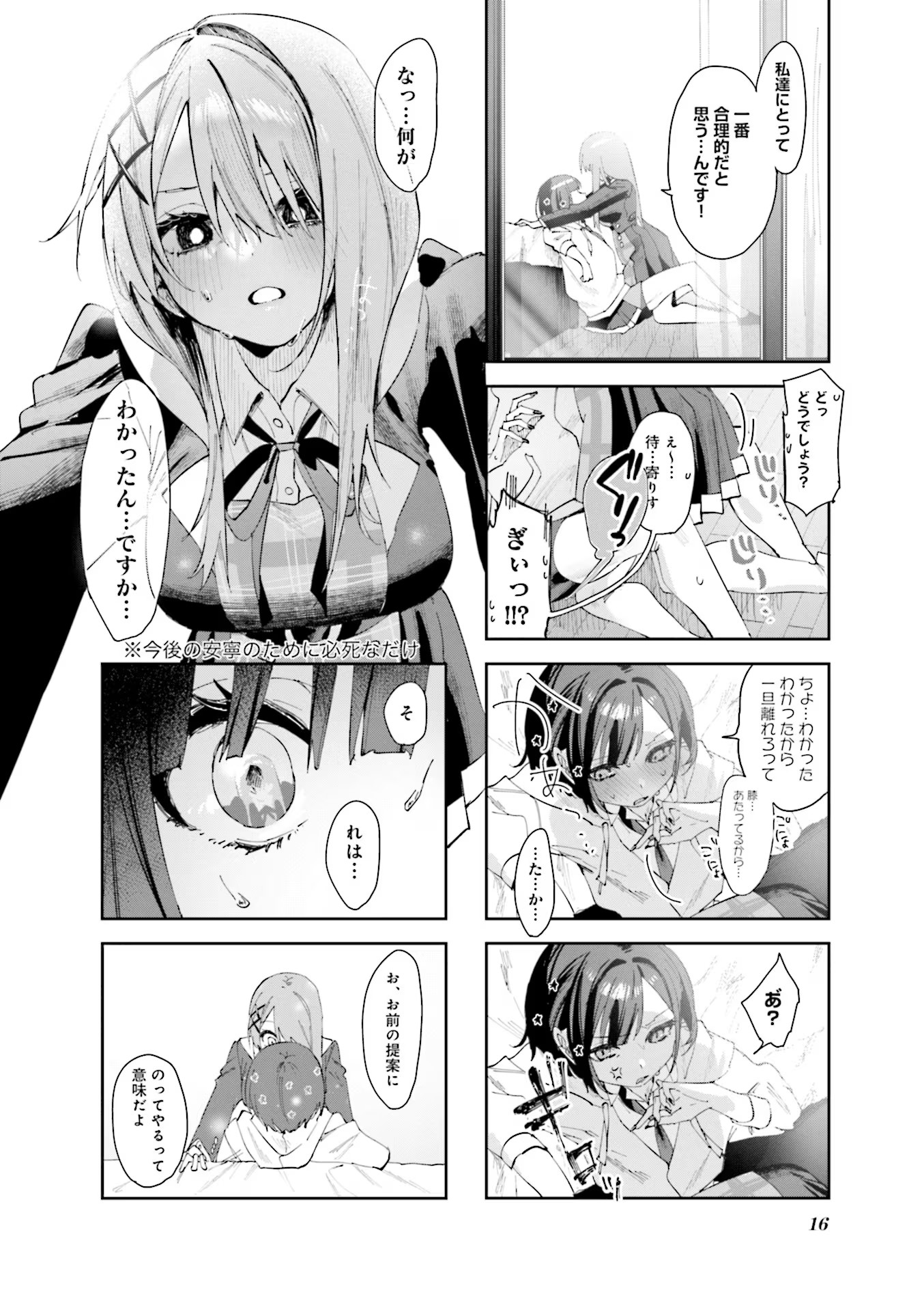 Koutsugou Semi-Friend Chapter 1 16ページ
