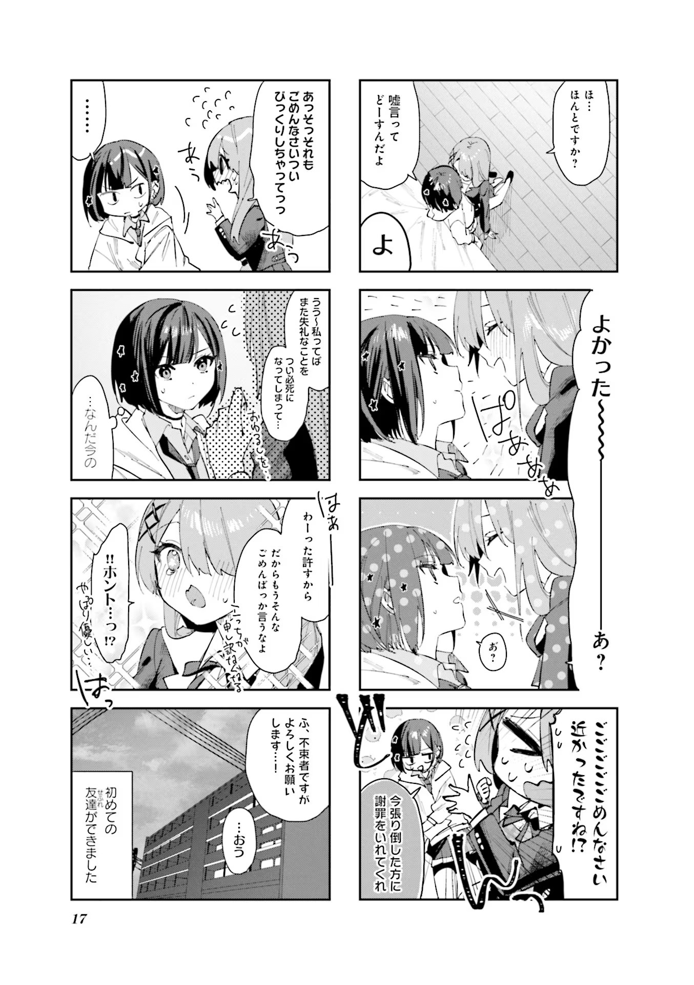 Koutsugou Semi-Friend Chapter 1 17ページ