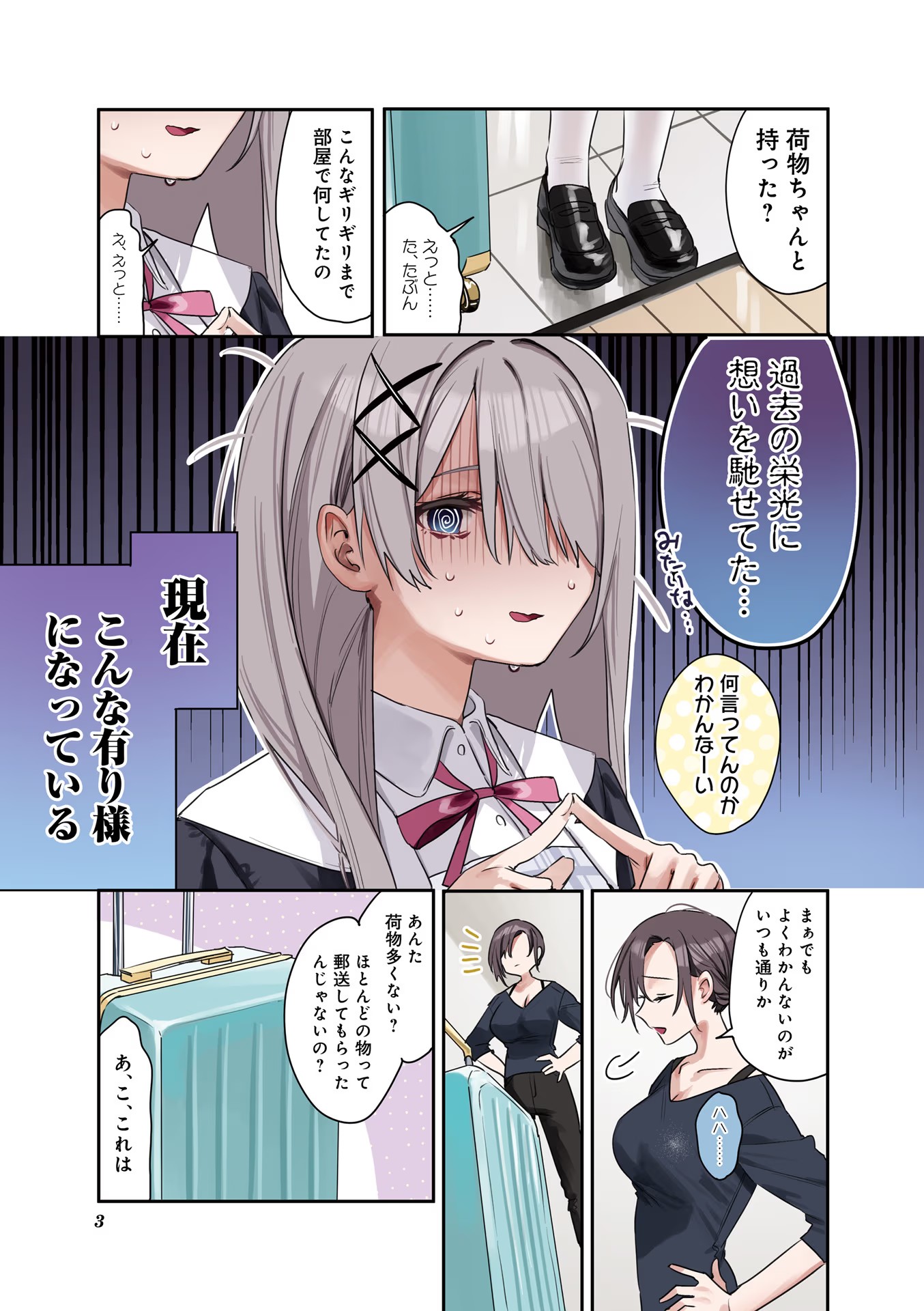 Koutsugou Semi-Friend Chapter 1 3ページ