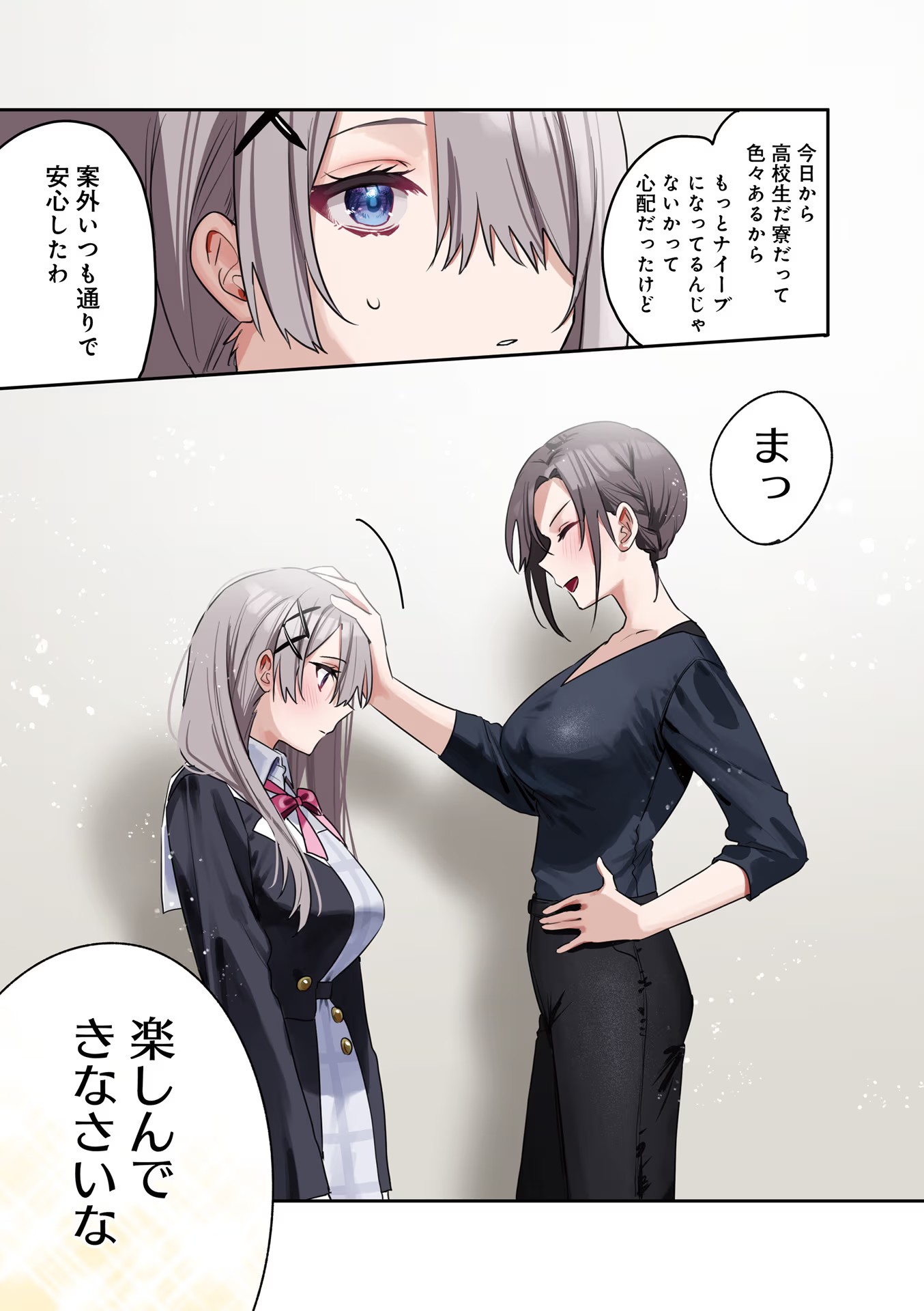 Koutsugou Semi-Friend Chapter 1 5ページ