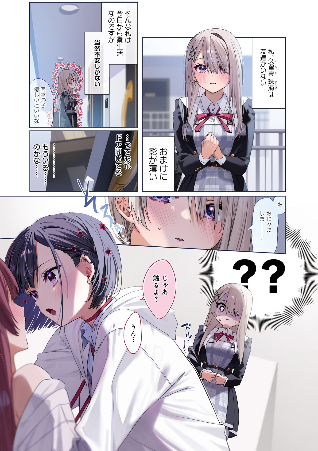 Koutsugou Semi-Friend Chapter 1 7ページ