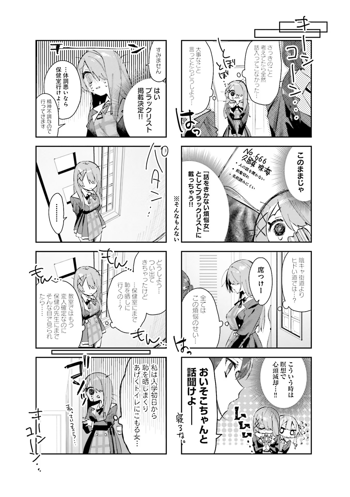 Koutsugou Semi-Friend Chapter 1 9ページ