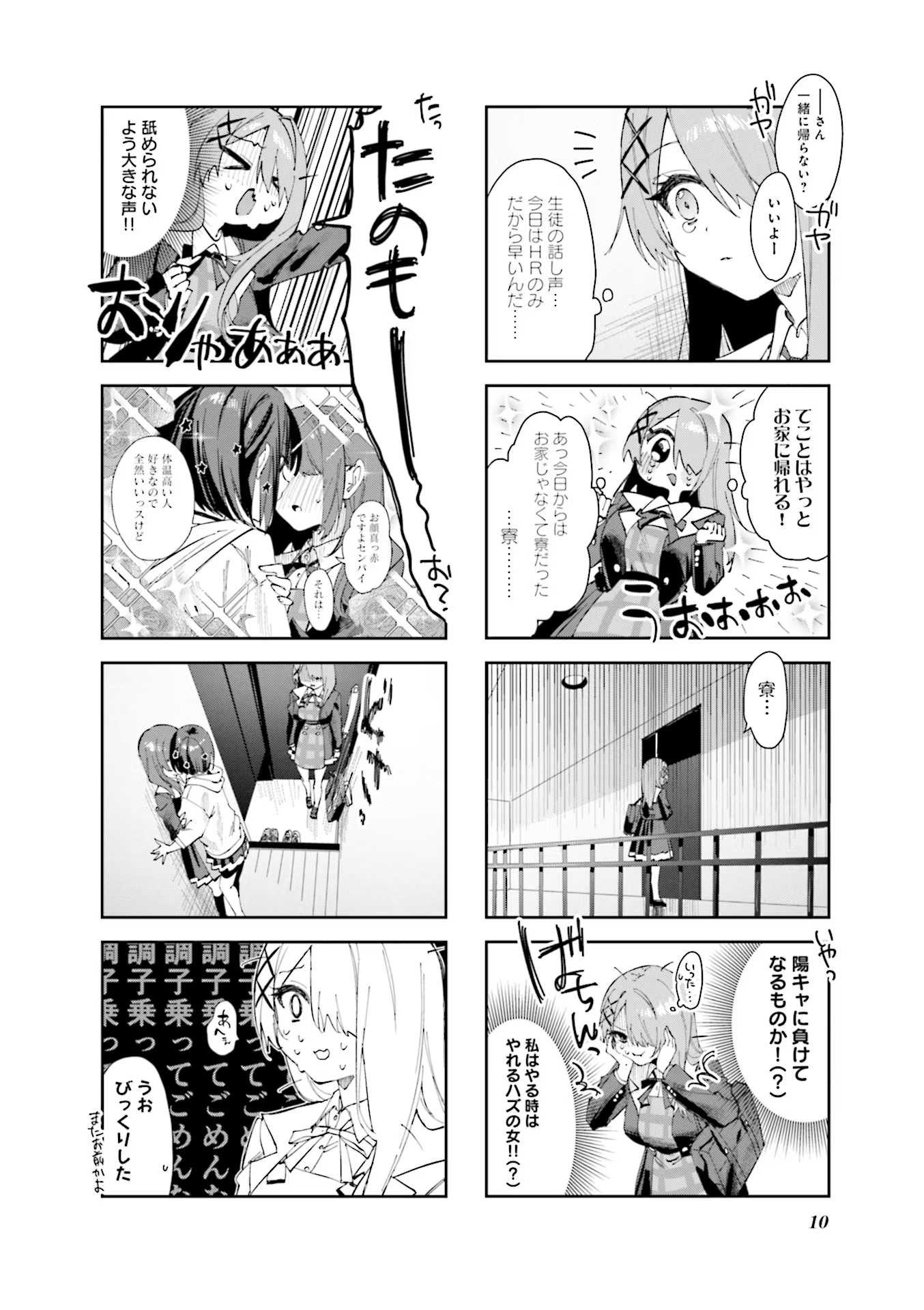 Koutsugou Semi-Friend Chapter 1 10ページ
