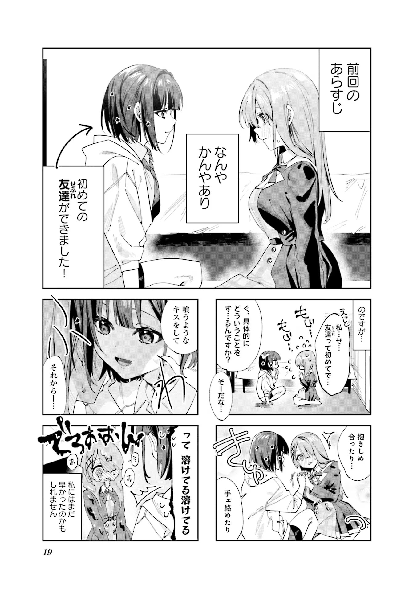 Koutsugou Semi-Friend Chapter 2 1ページ