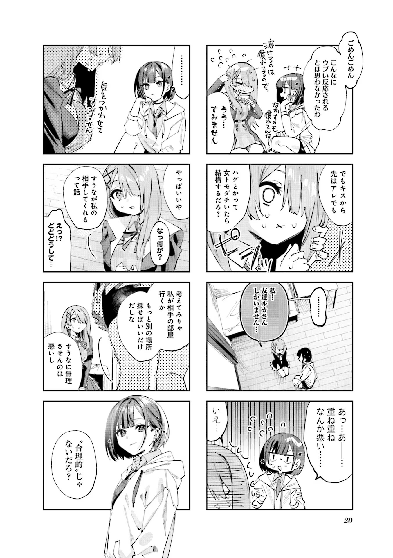 Koutsugou Semi-Friend Chapter 2 2ページ