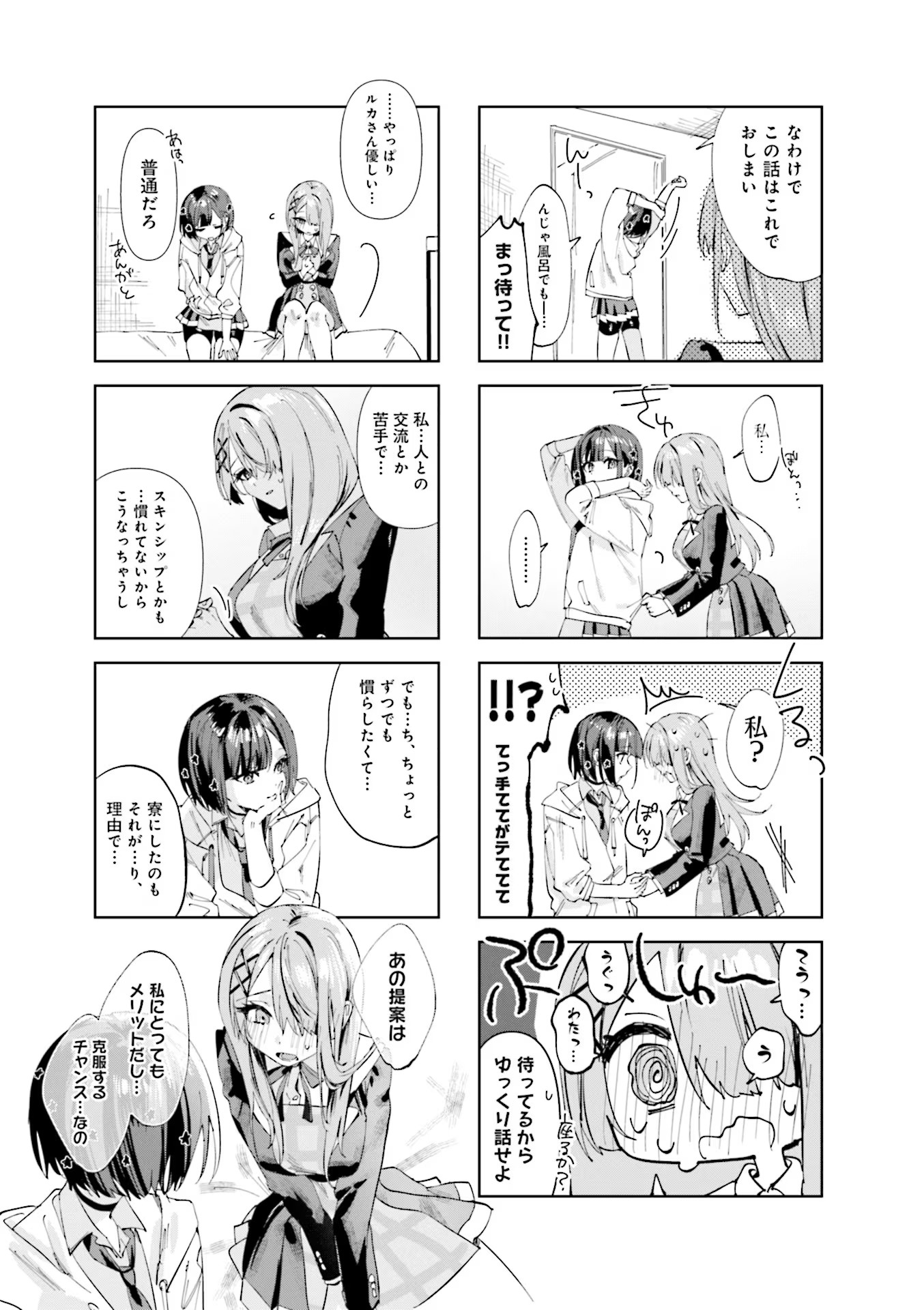 Koutsugou Semi-Friend Chapter 2 3ページ