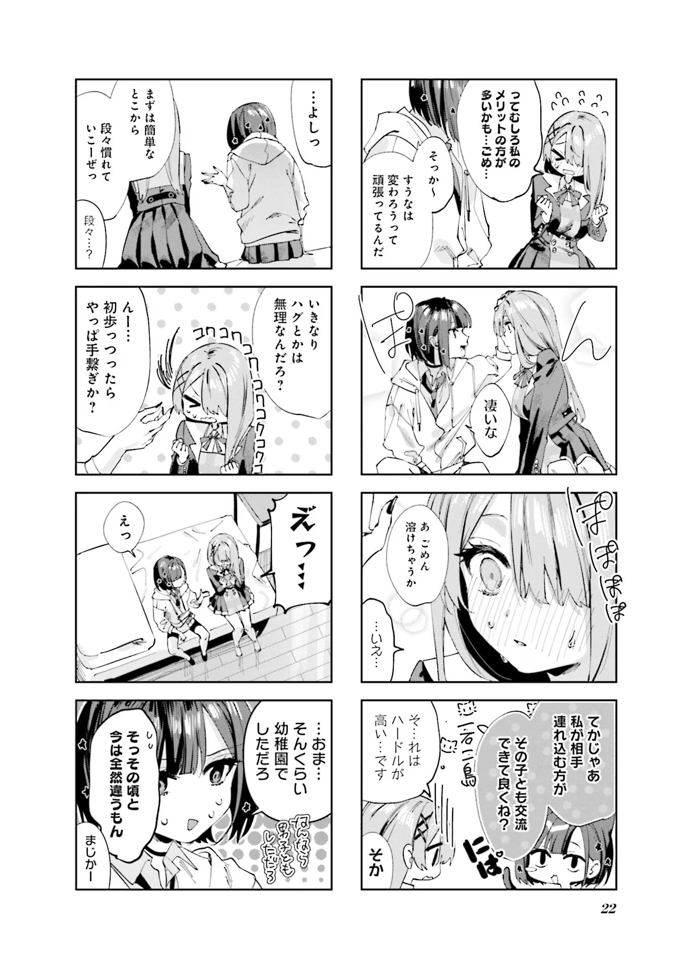 Koutsugou Semi-Friend Chapter 2 4ページ