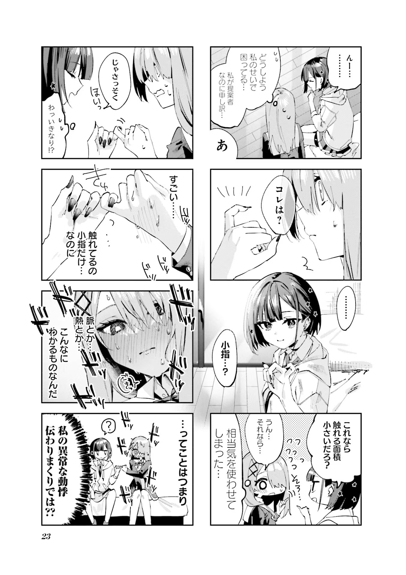 Koutsugou Semi-Friend Chapter 2 5ページ