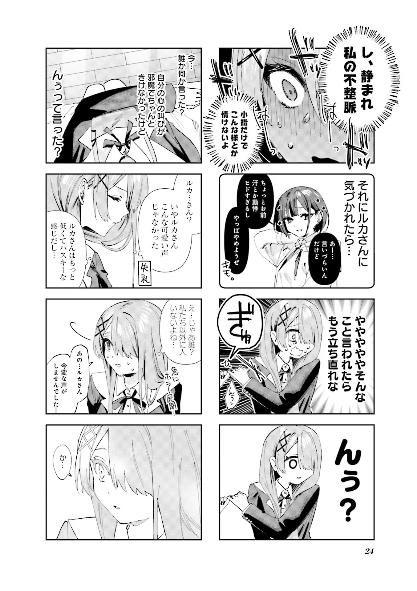Koutsugou Semi-Friend Chapter 2 6ページ
