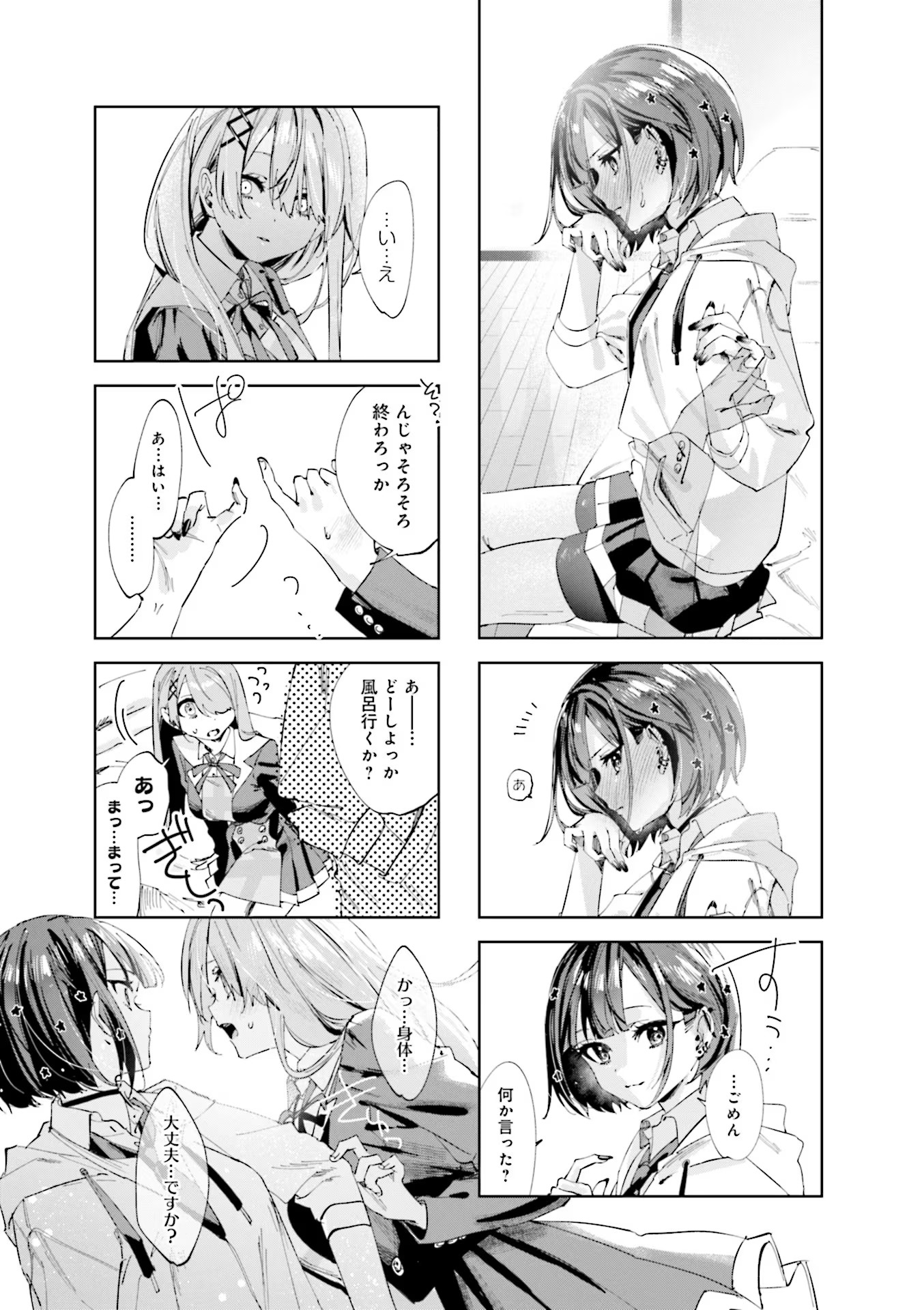 Koutsugou Semi-Friend Chapter 2 7ページ