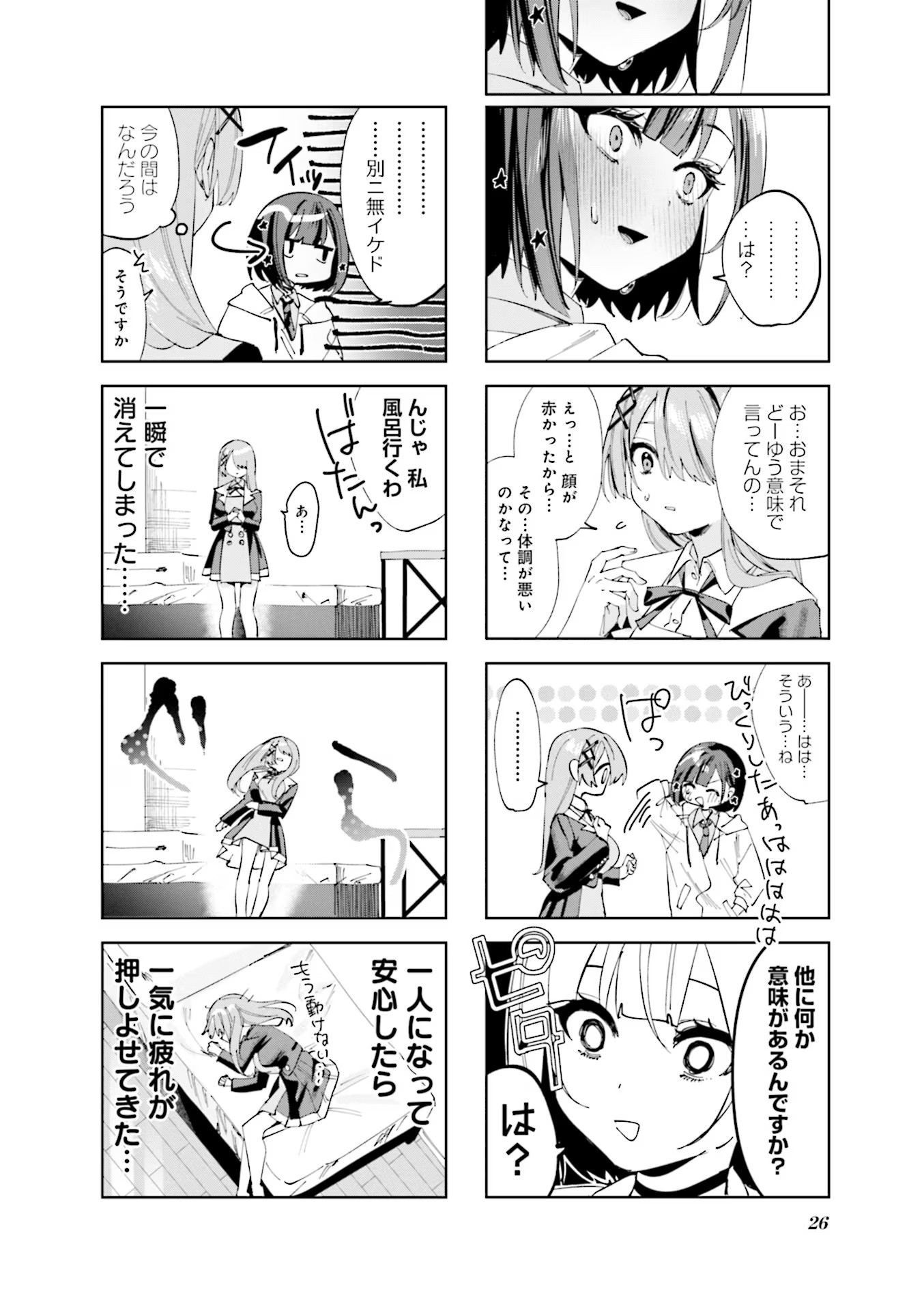 Koutsugou Semi-Friend Chapter 2 8ページ