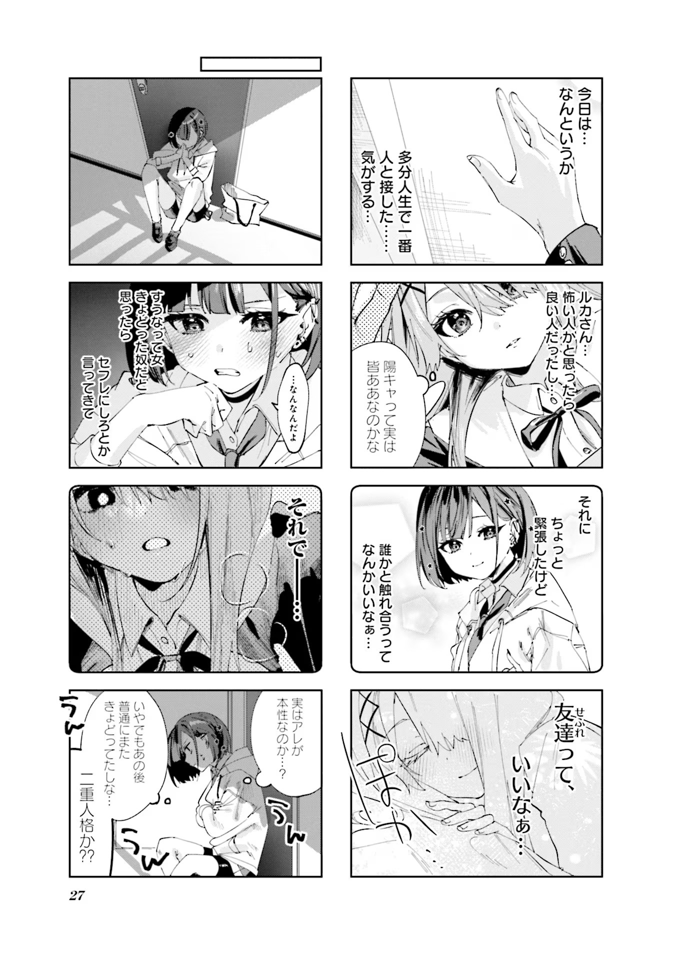 Koutsugou Semi-Friend Chapter 2 9ページ