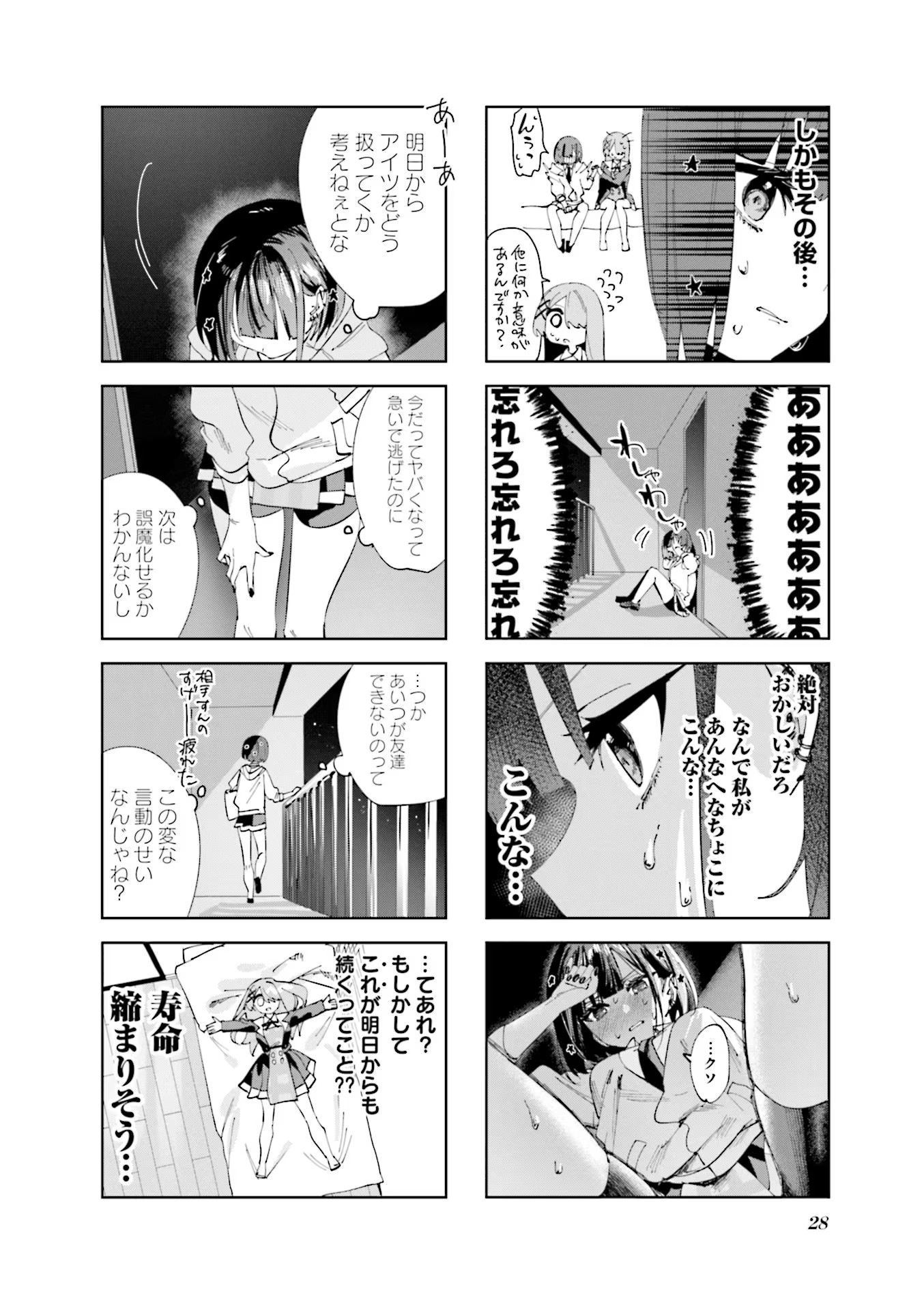 Koutsugou Semi-Friend Chapter 2 10ページ