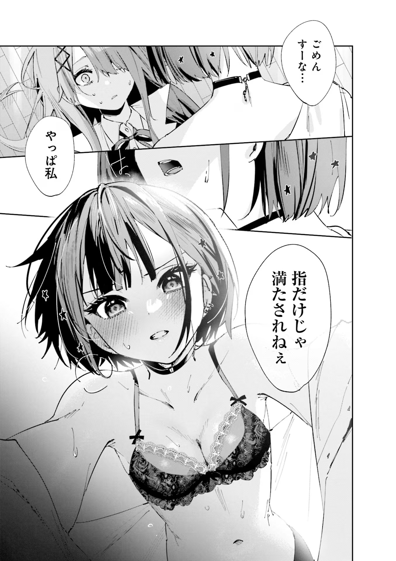 Koutsugou Semi-Friend Chapter 3 1ページ