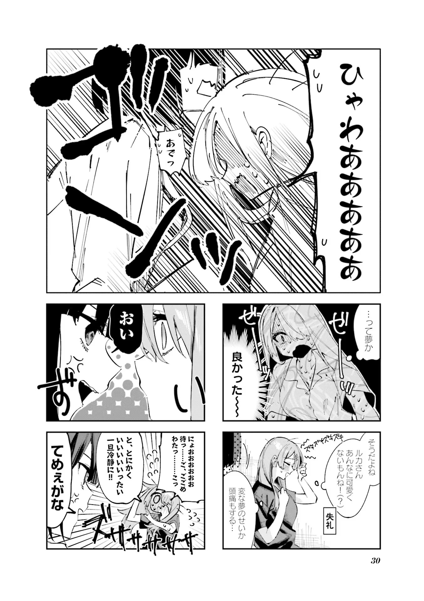 Koutsugou Semi-Friend Chapter 3 2ページ