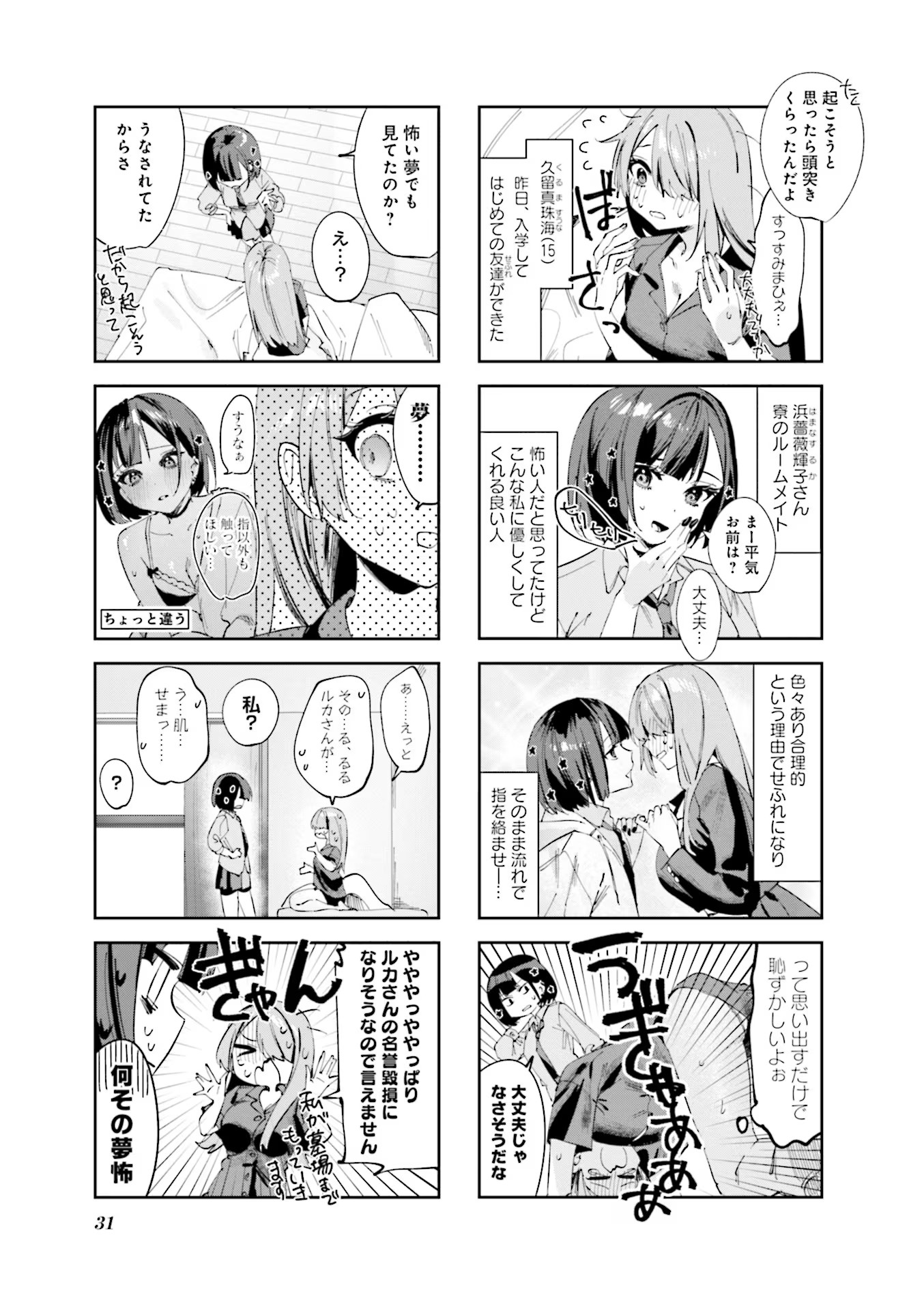 Koutsugou Semi-Friend Chapter 3 3ページ