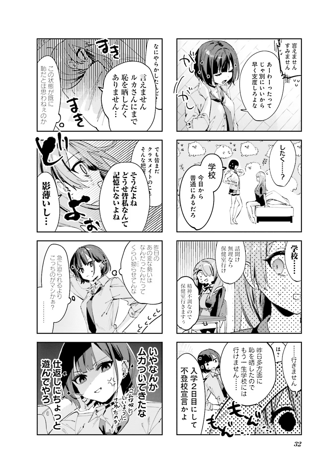 Koutsugou Semi-Friend Chapter 3 4ページ