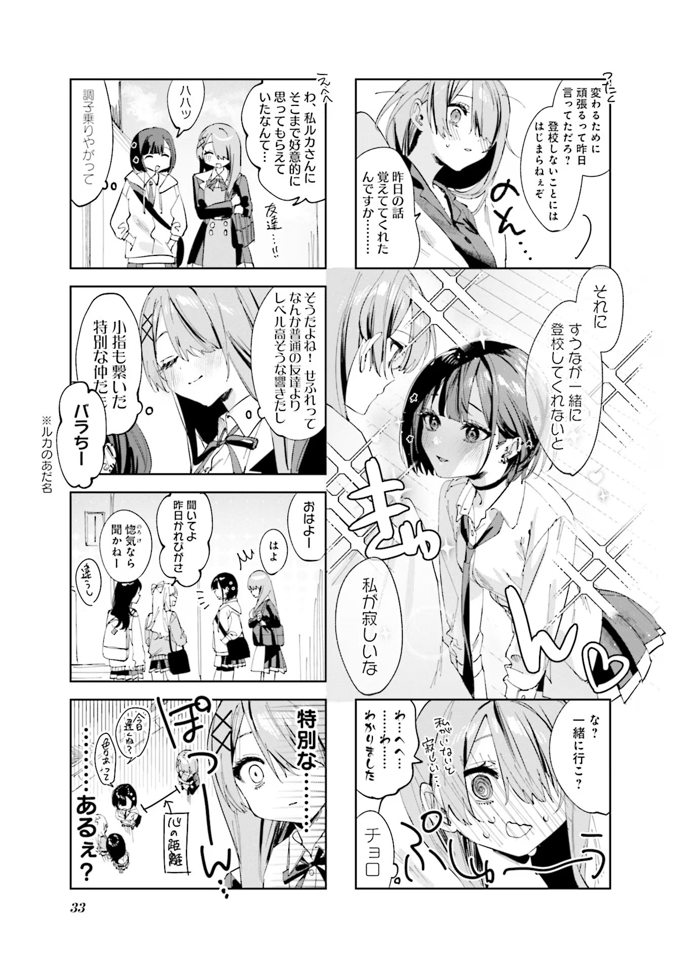 Koutsugou Semi-Friend Chapter 3 5ページ