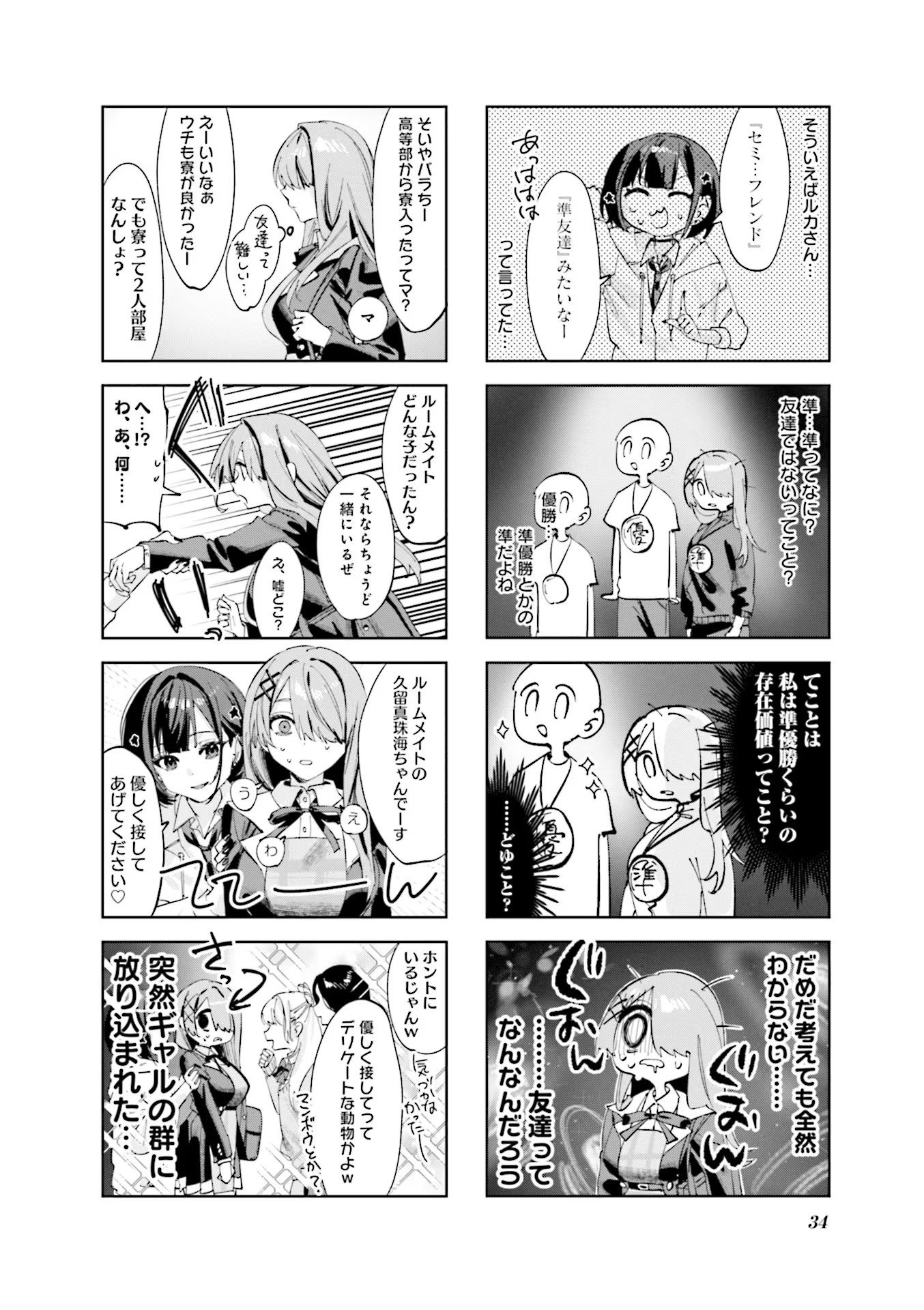 Koutsugou Semi-Friend Chapter 3 6ページ