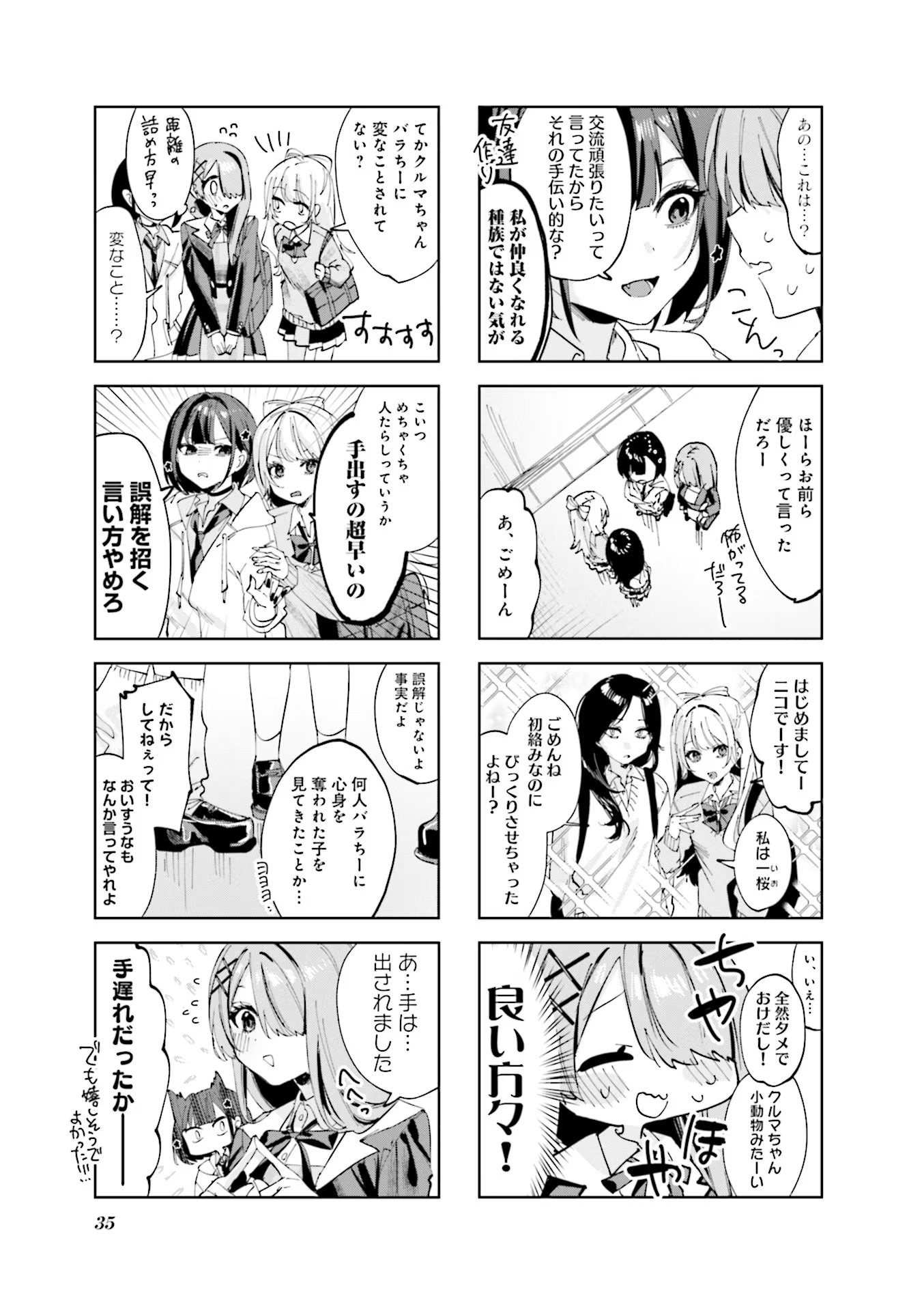 Koutsugou Semi-Friend Chapter 3 7ページ