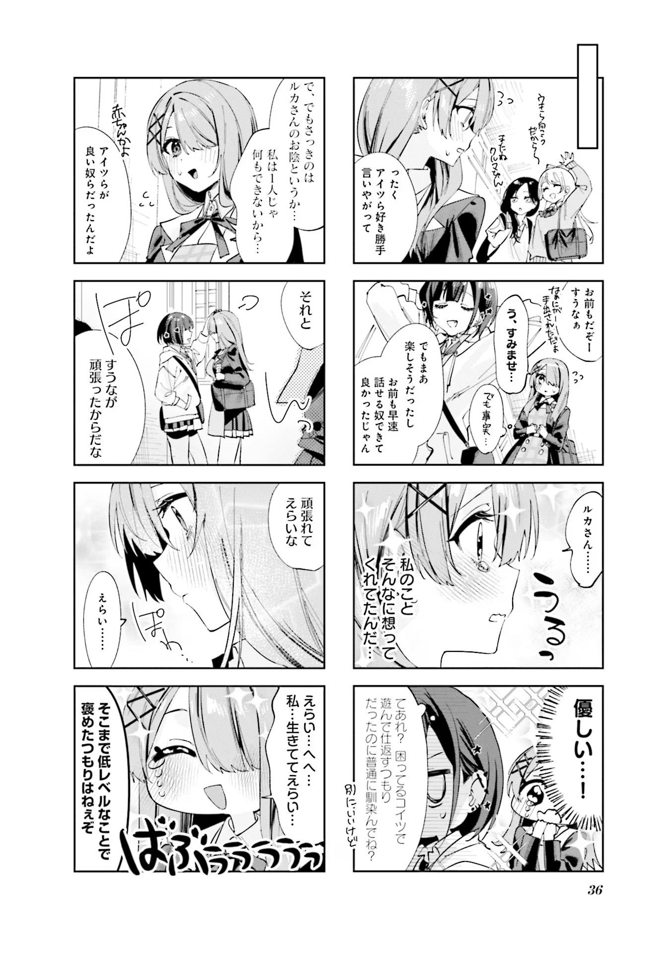 Koutsugou Semi-Friend Chapter 3 8ページ