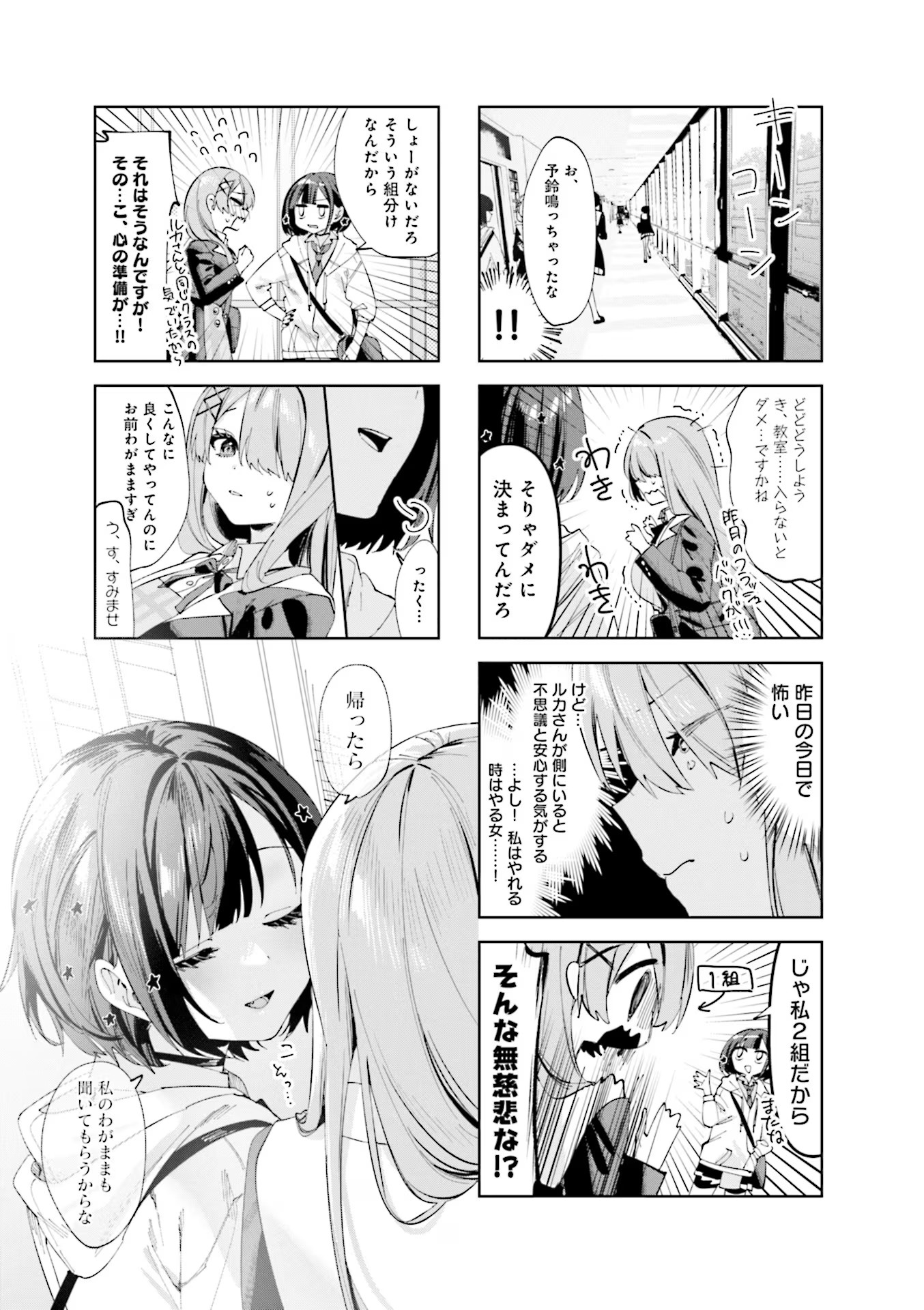 Koutsugou Semi-Friend Chapter 3 9ページ