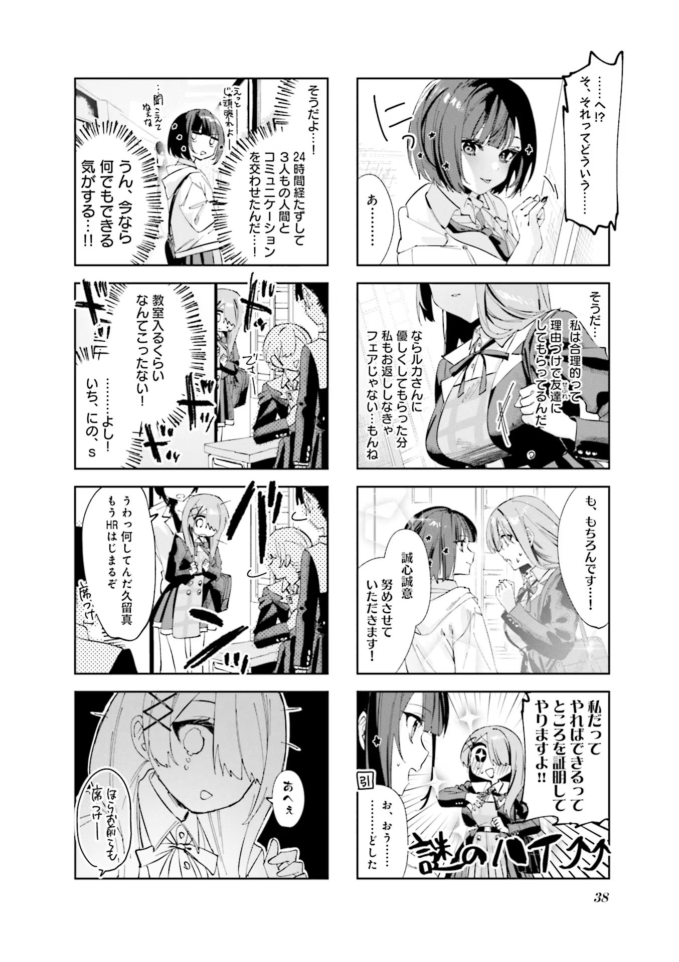 Koutsugou Semi-Friend Chapter 3 10ページ