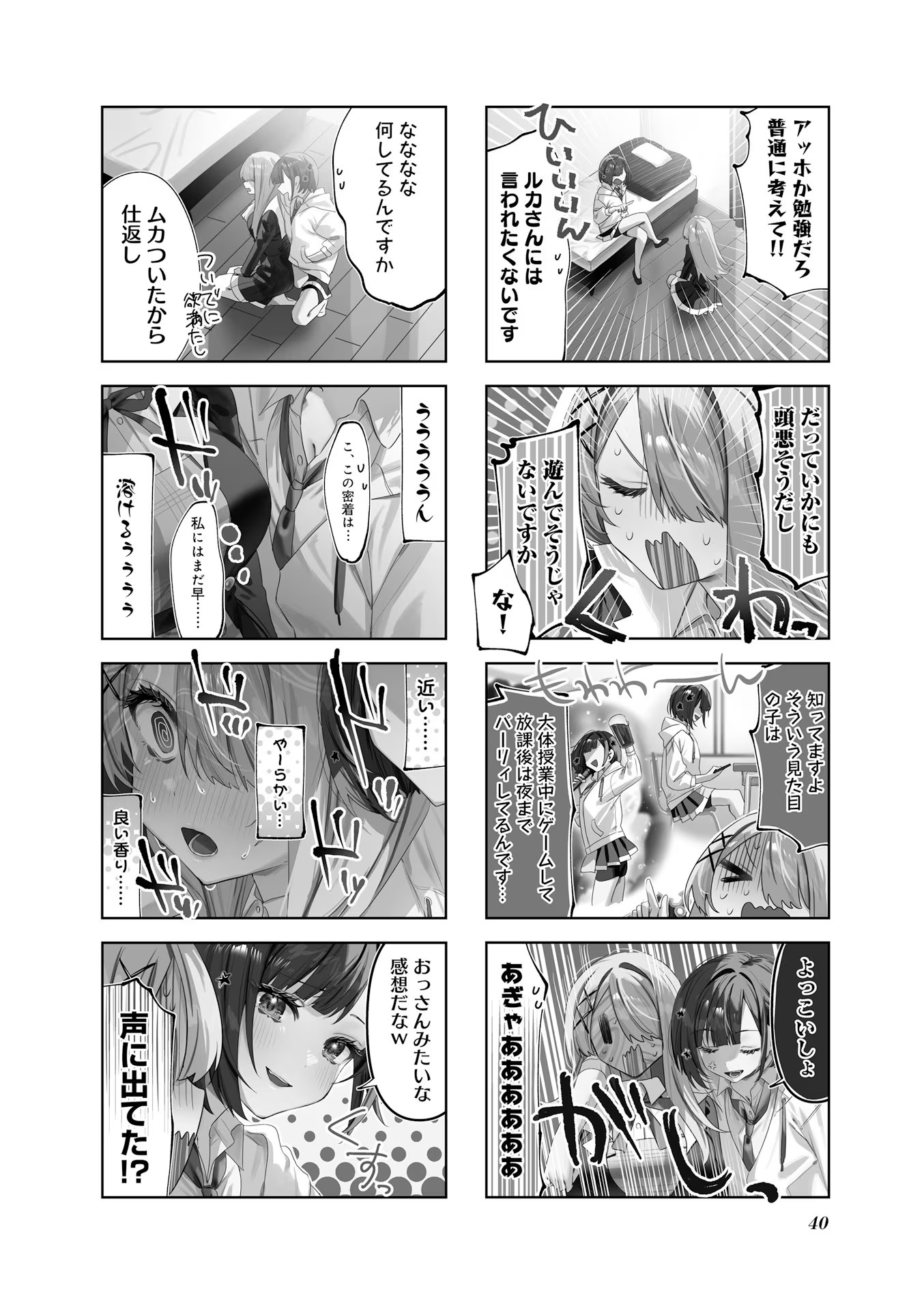 Koutsugou Semi-Friend Chapter 4 2ページ
