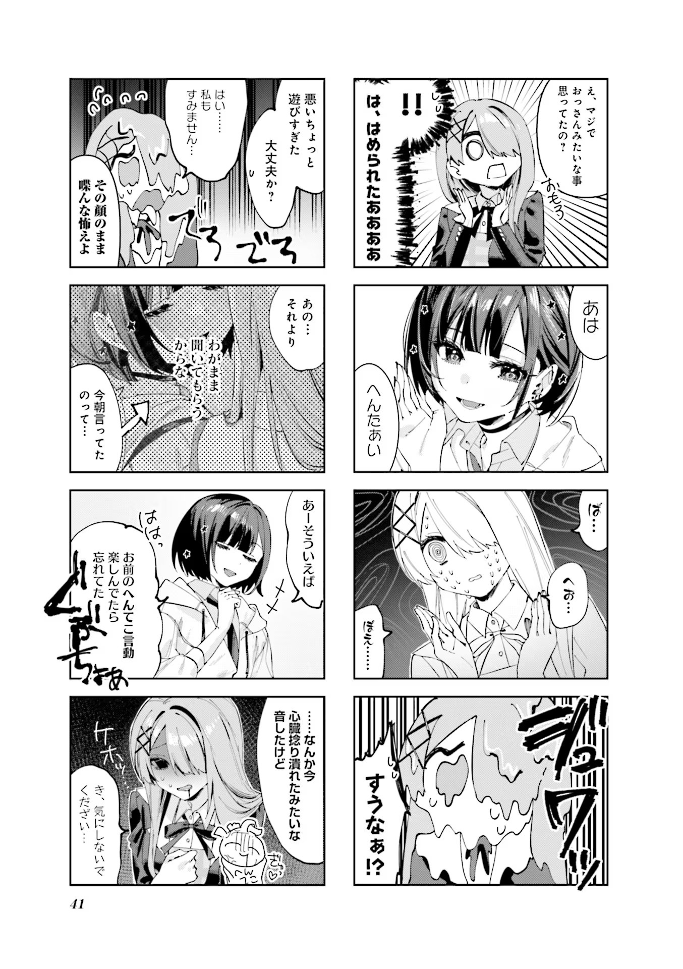 Koutsugou Semi-Friend Chapter 4 3ページ