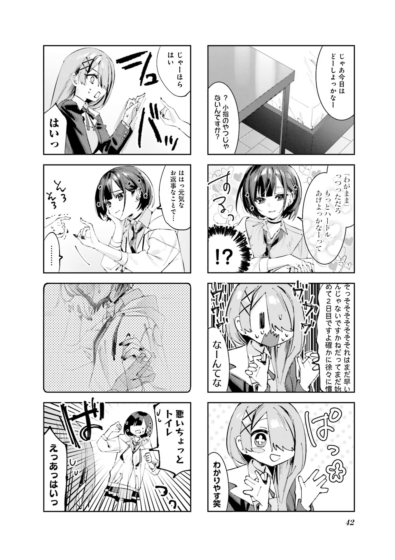 Koutsugou Semi-Friend Chapter 4 4ページ