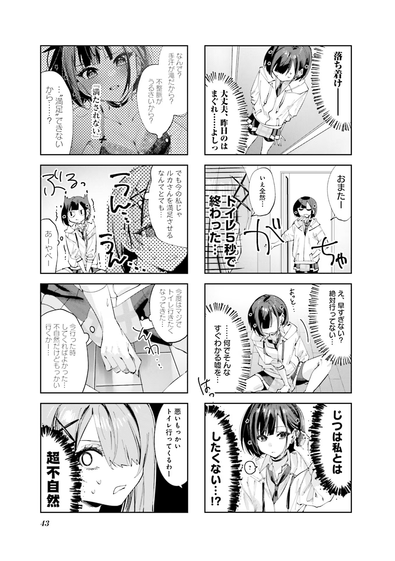 Koutsugou Semi-Friend Chapter 4 5ページ