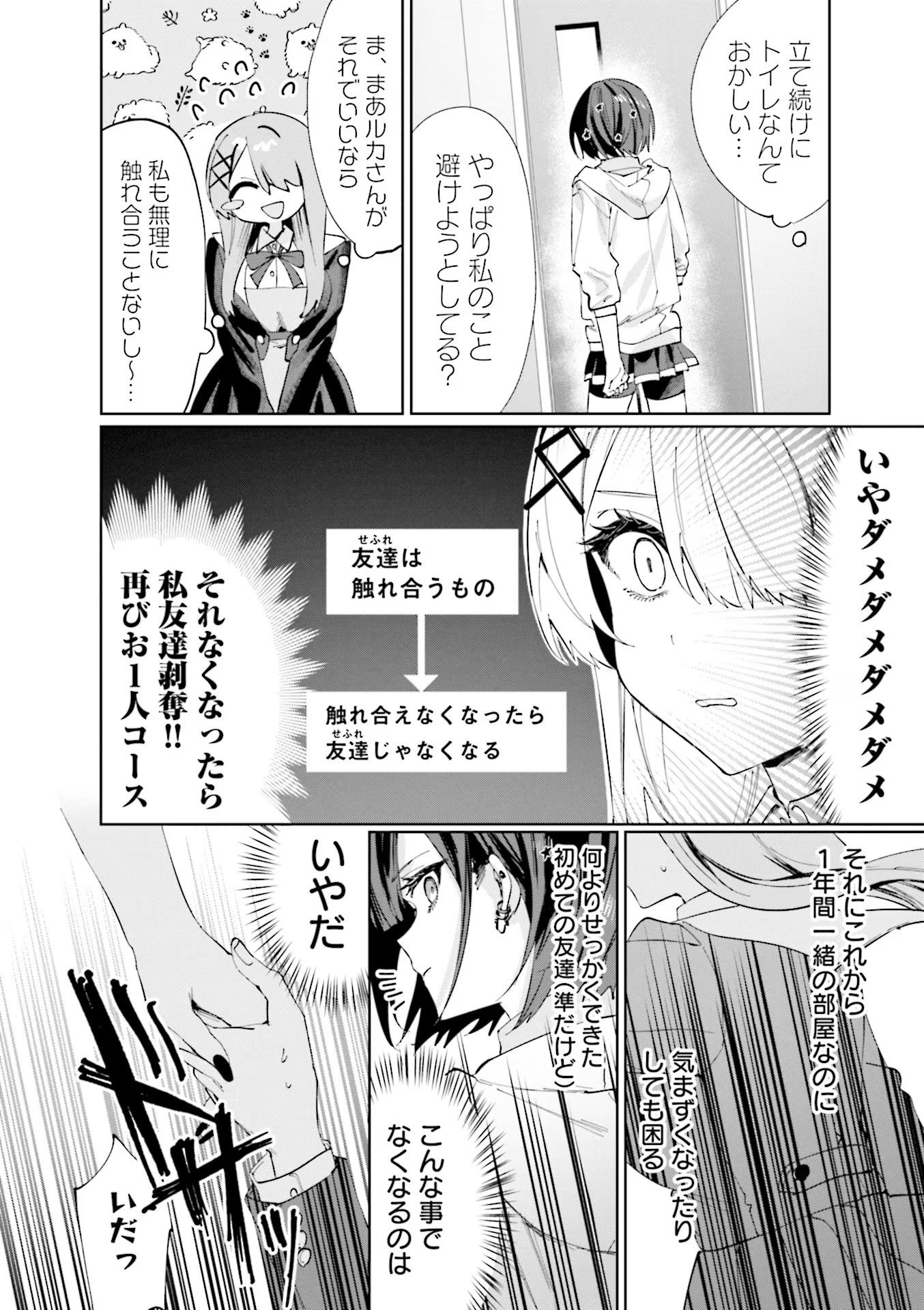 Koutsugou Semi-Friend Chapter 4 6ページ