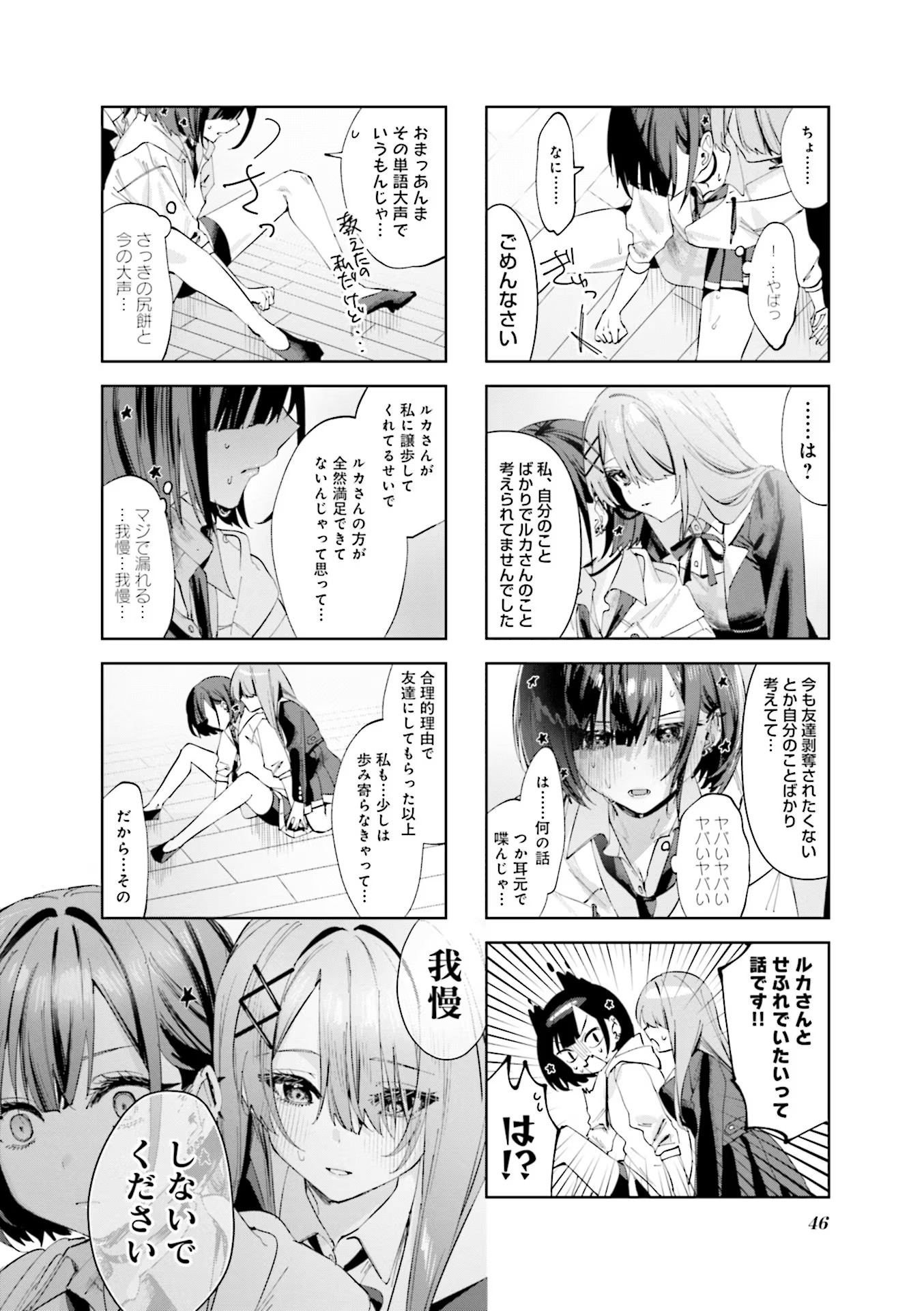 Koutsugou Semi-Friend Chapter 4 8ページ