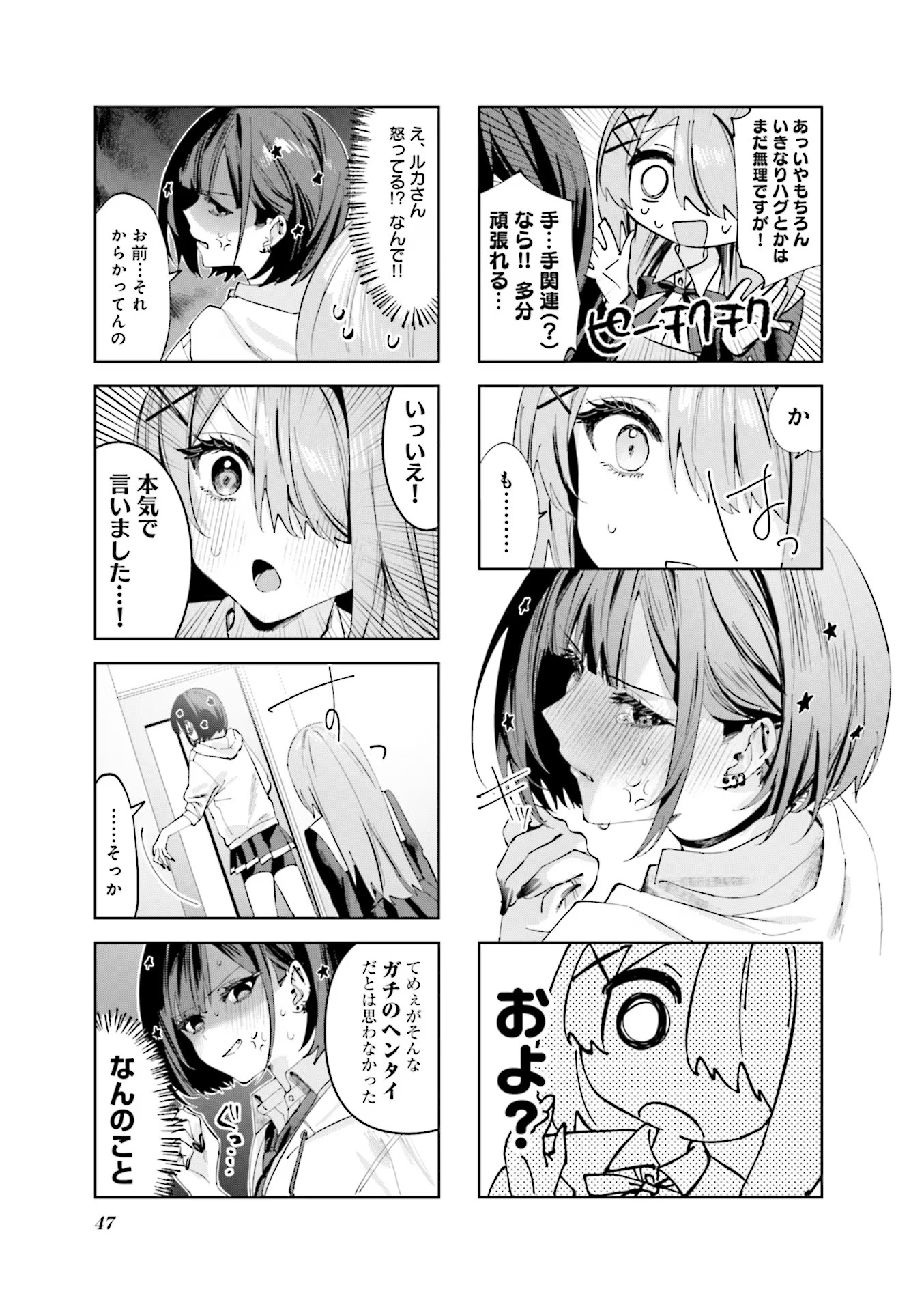 Koutsugou Semi-Friend Chapter 4 9ページ