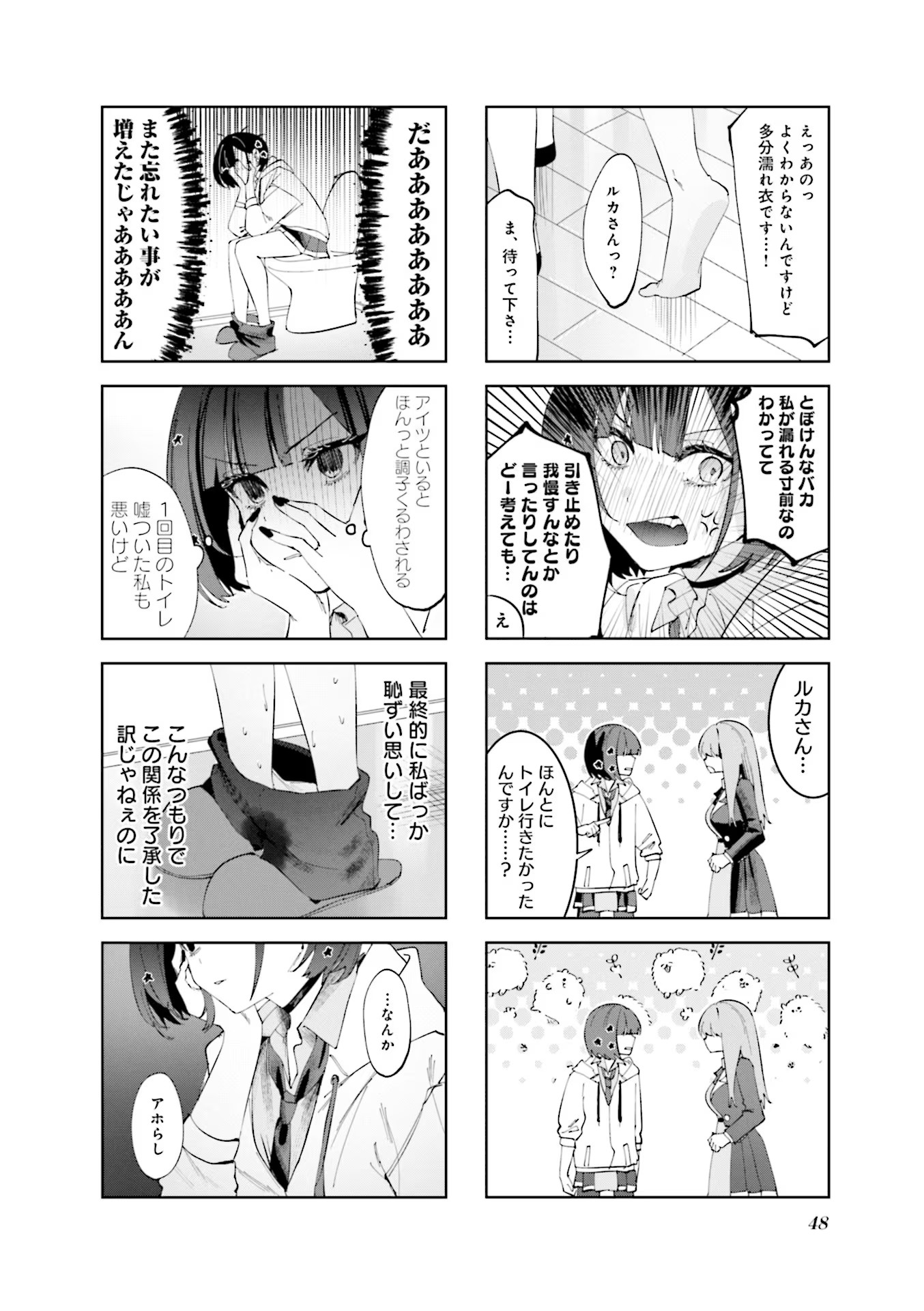 Koutsugou Semi-Friend Chapter 4 10ページ