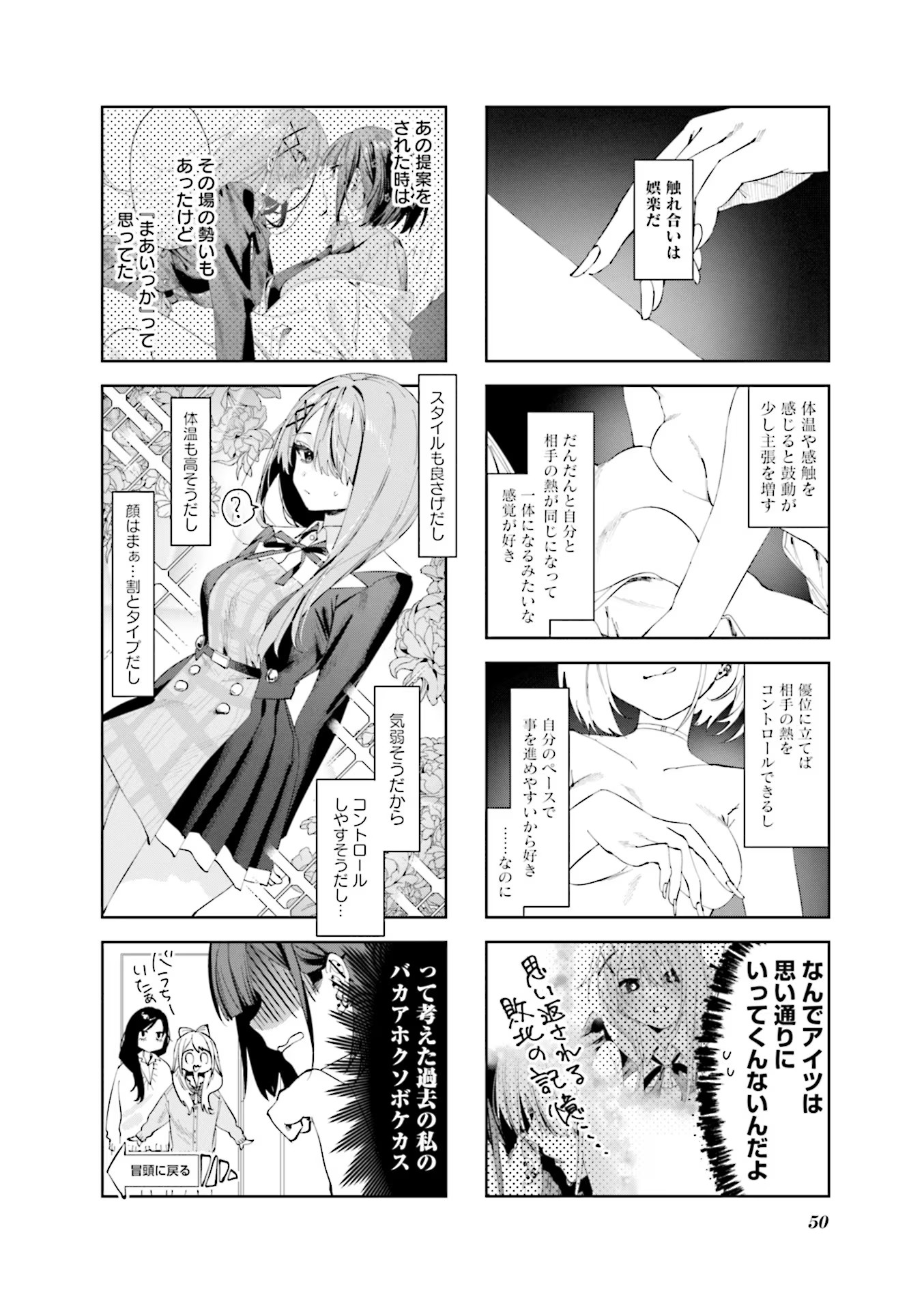 Koutsugou Semi-Friend Chapter 5 2ページ