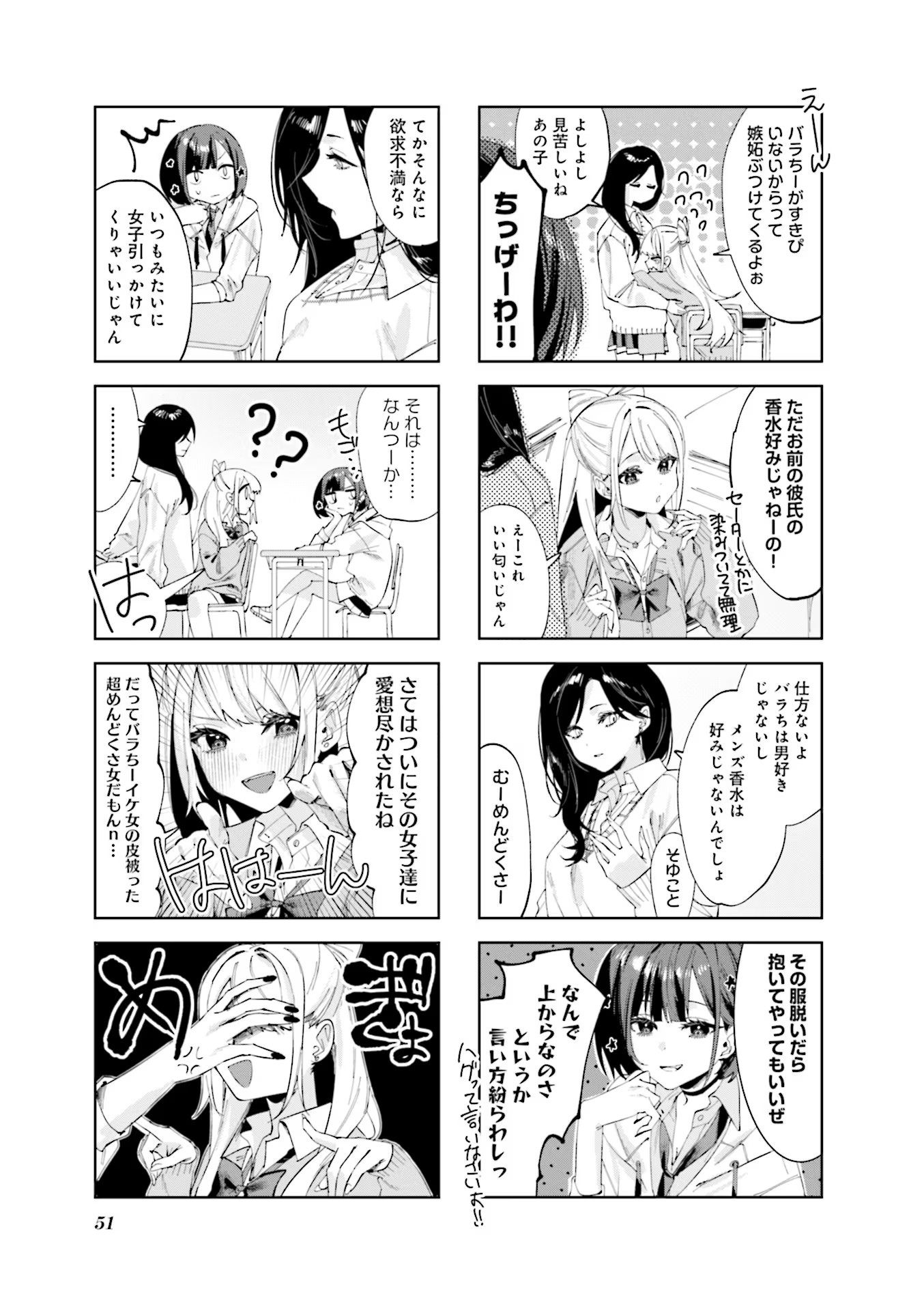 Koutsugou Semi-Friend Chapter 5 3ページ