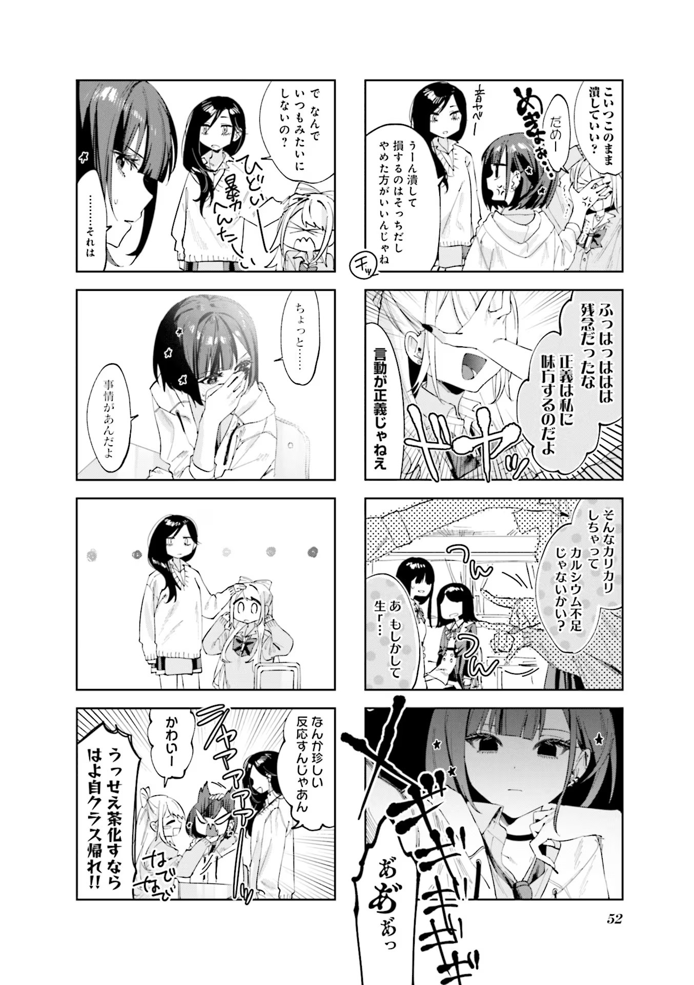 Koutsugou Semi-Friend Chapter 5 4ページ