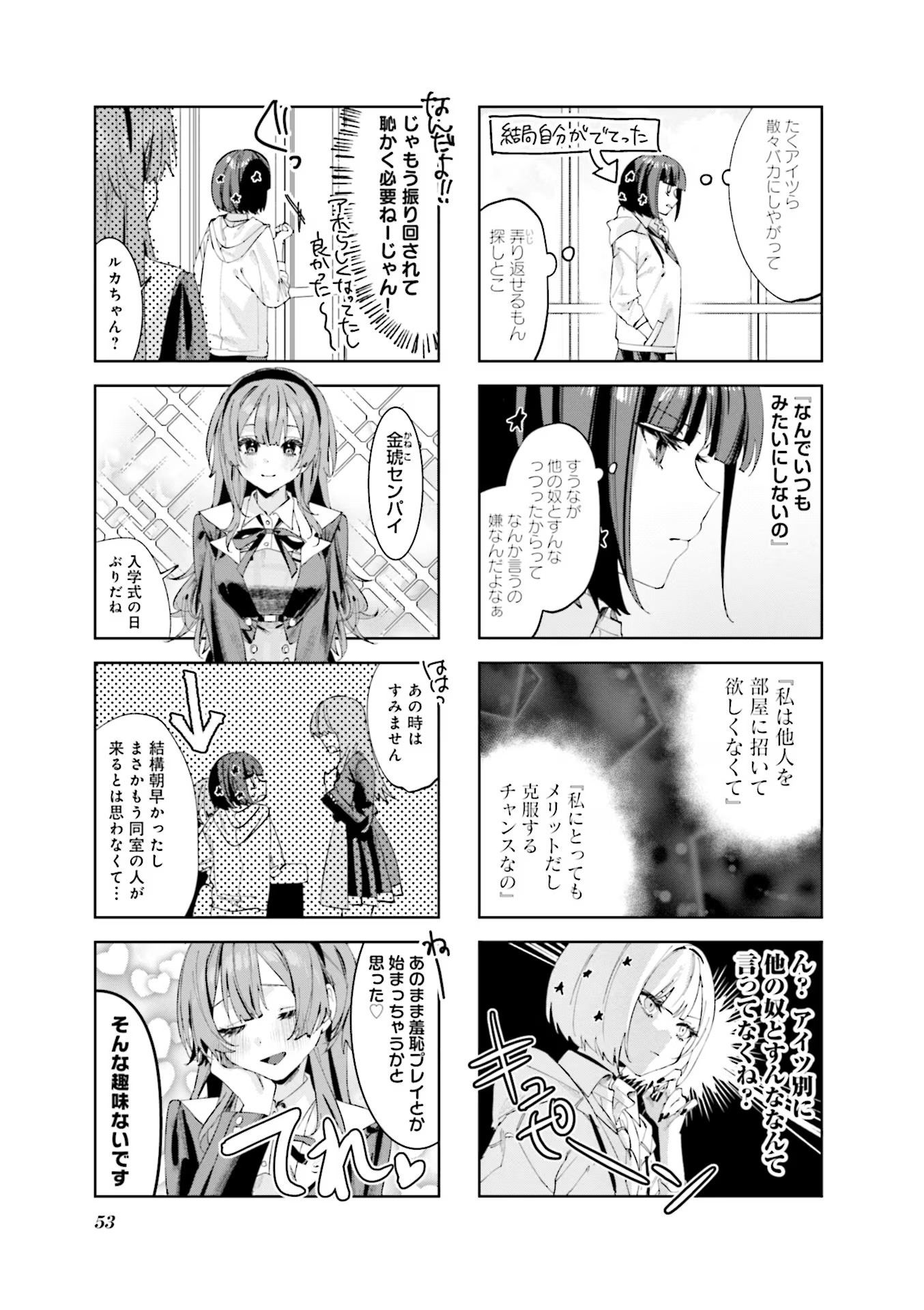Koutsugou Semi-Friend Chapter 5 5ページ