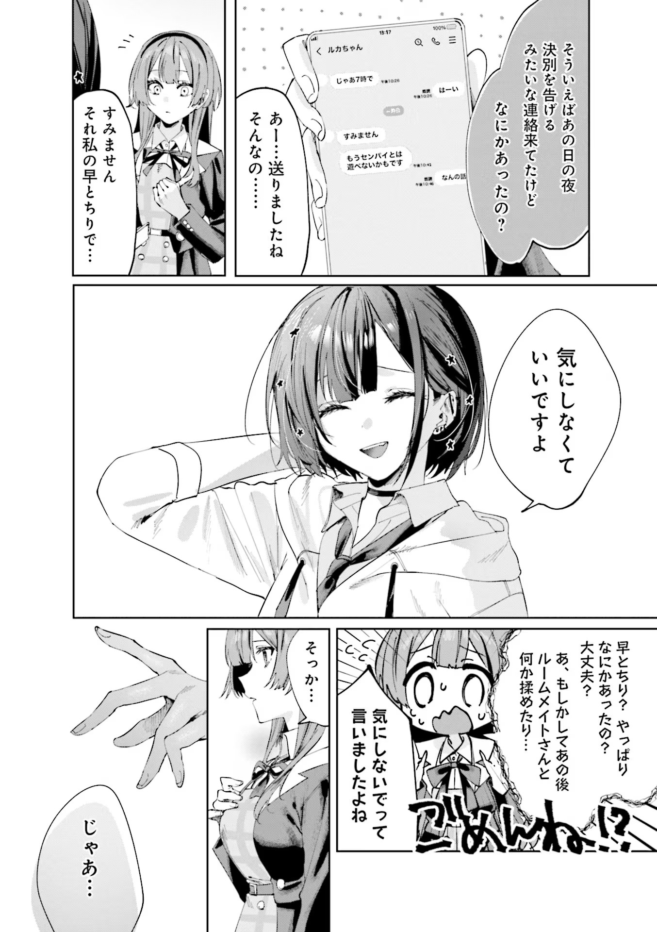 Koutsugou Semi-Friend Chapter 5 6ページ