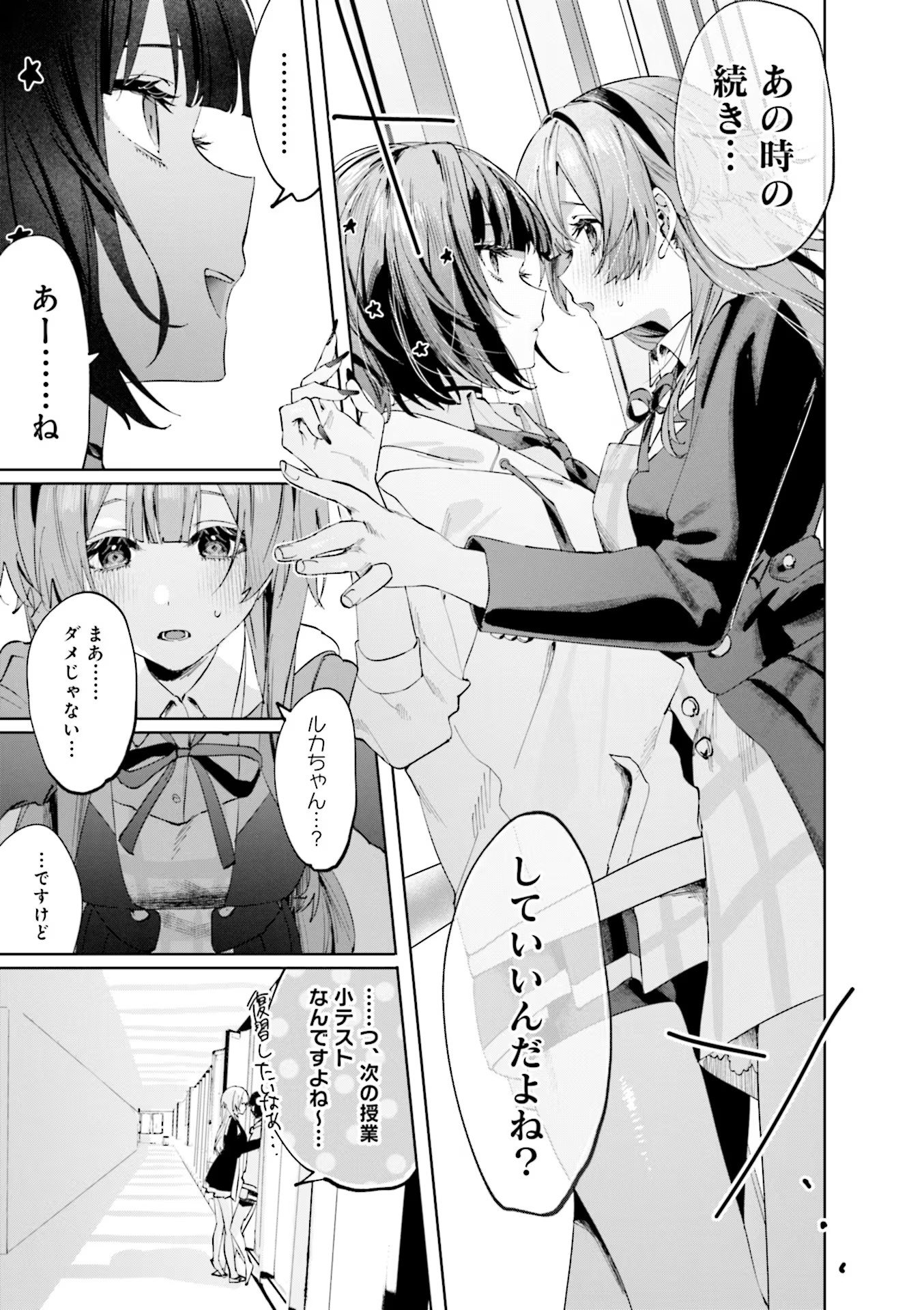Koutsugou Semi-Friend Chapter 5 7ページ
