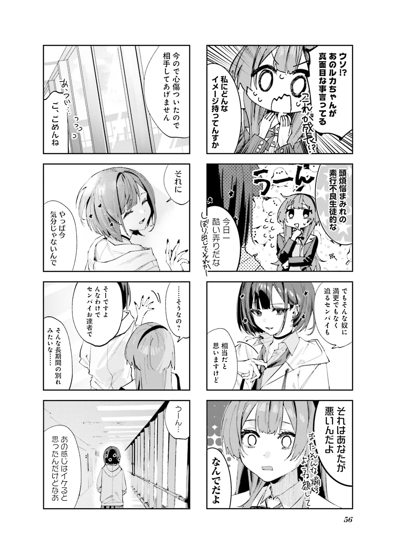 Koutsugou Semi-Friend Chapter 5 8ページ